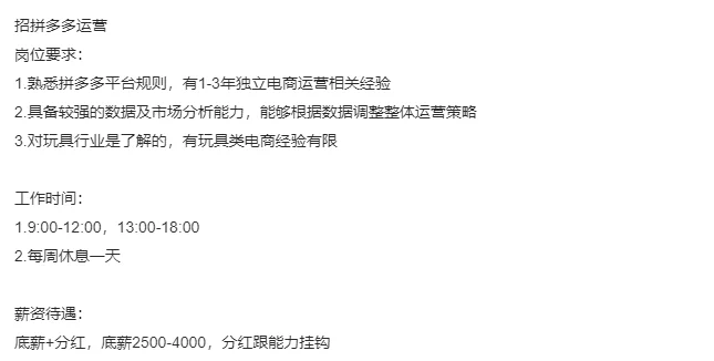 诚聘财务，拼多多运营，物料收发员