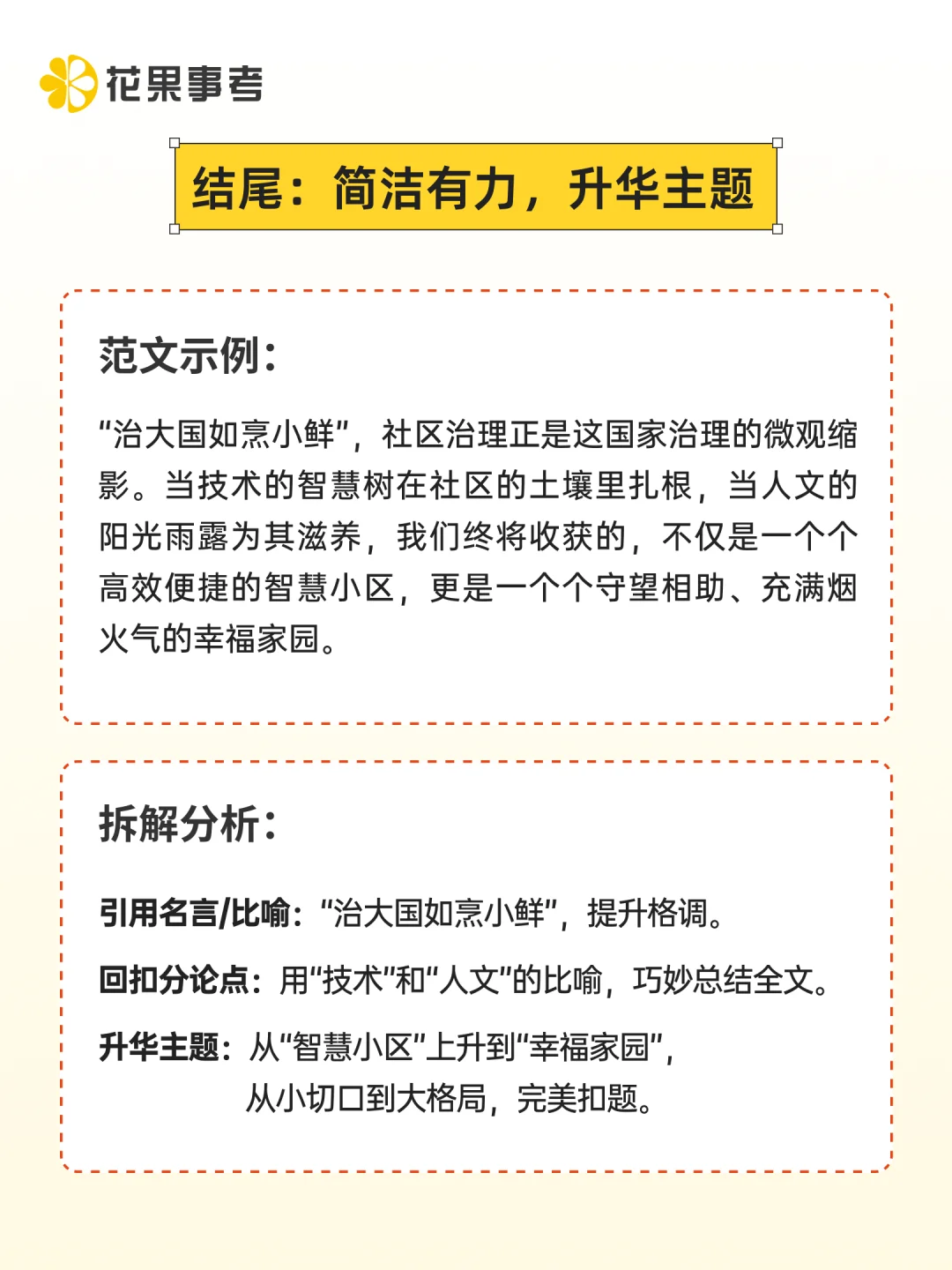 事业编综应范文拆解|社区治理篇