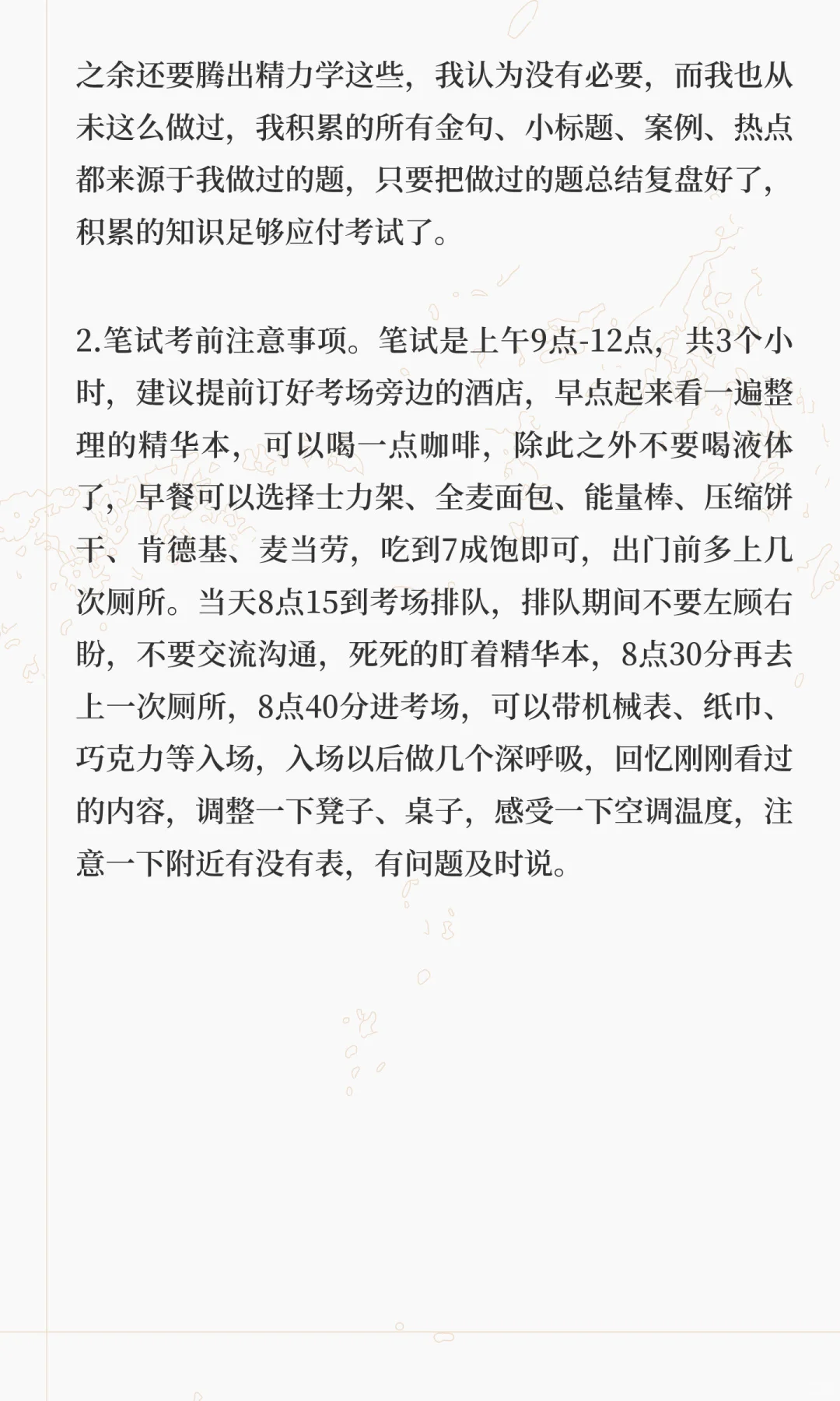 山东遴选经验贴（一）