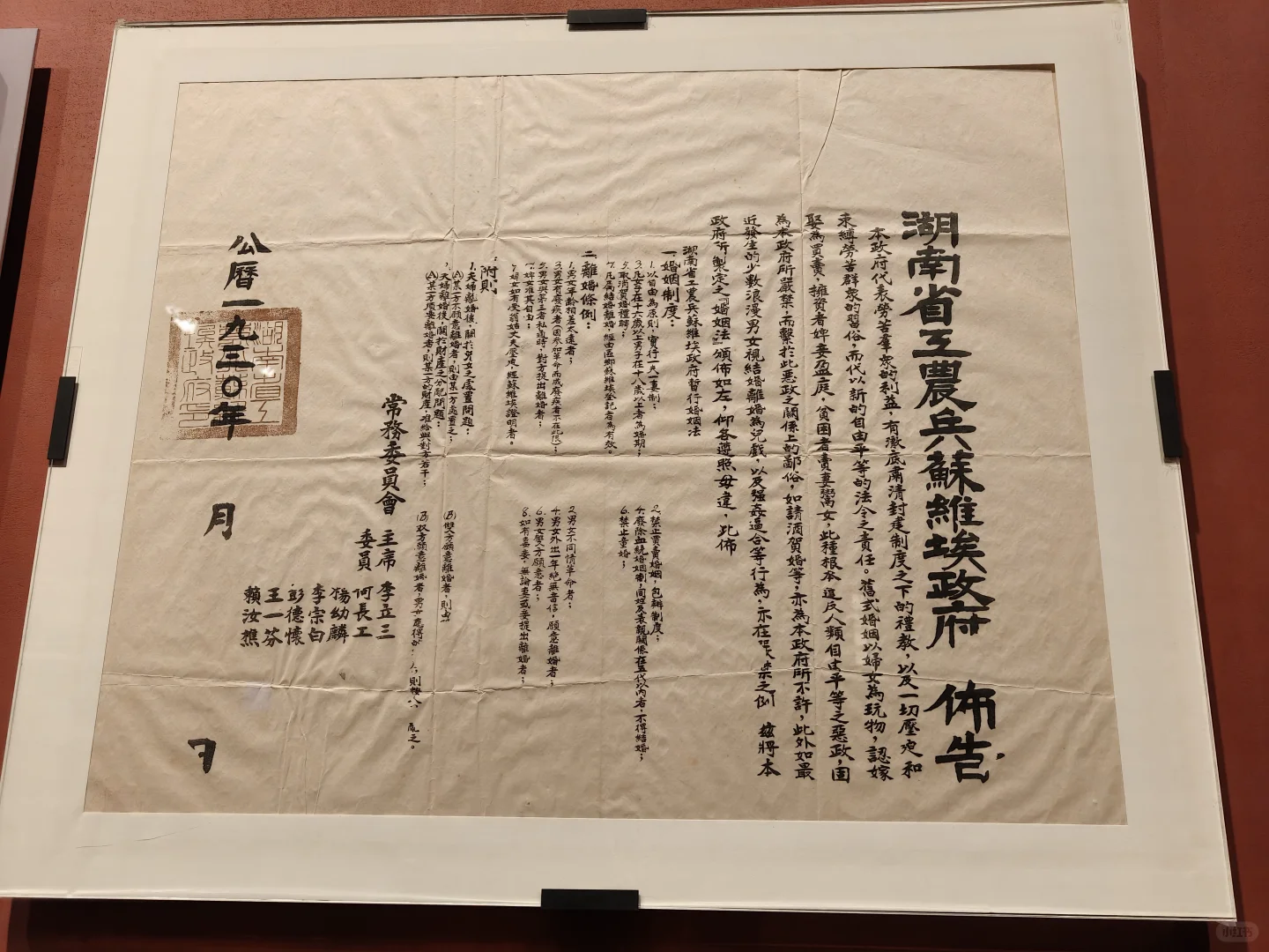 1930年婚姻法原文
