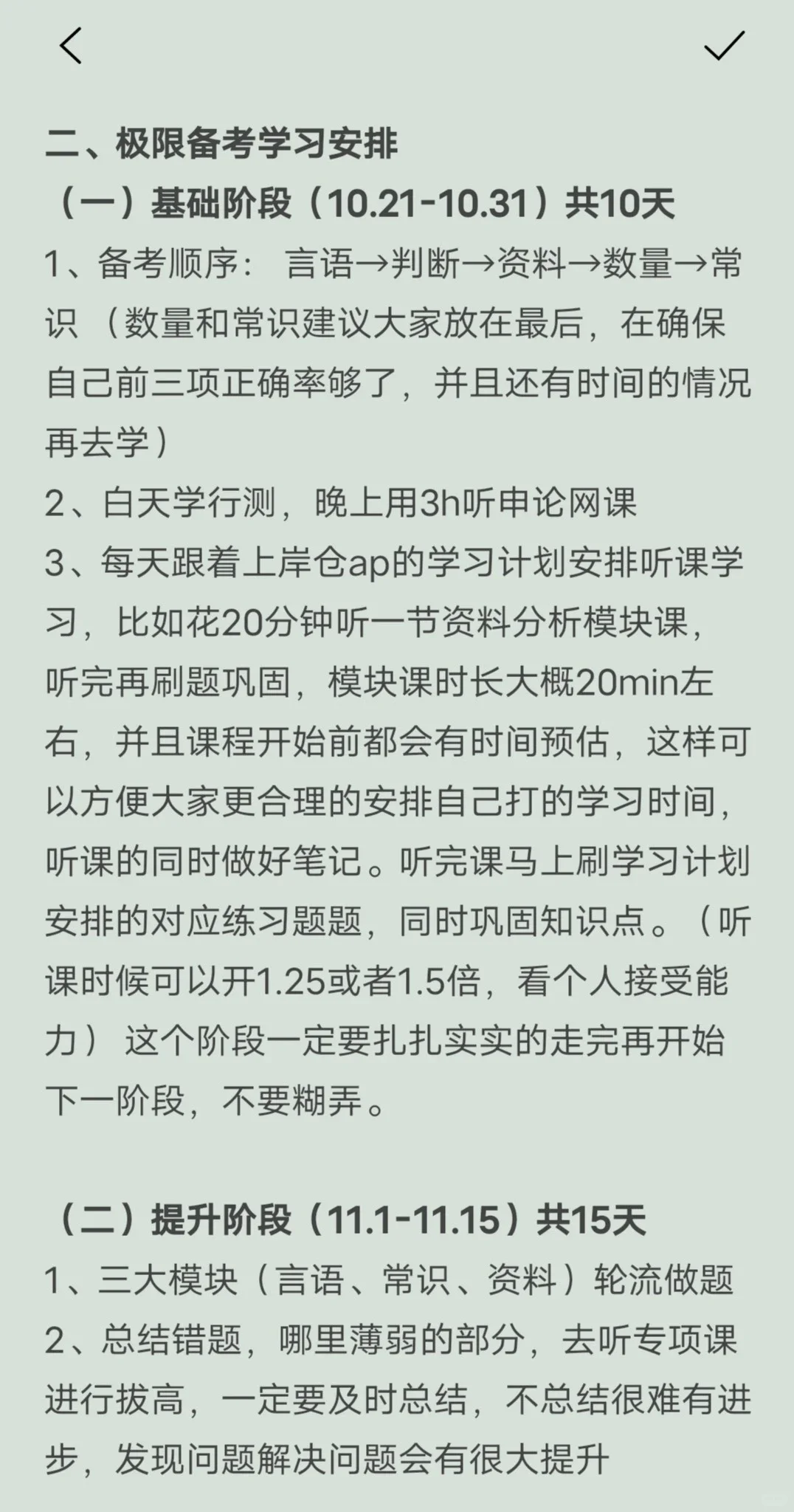 广东省考提前，该如何极限备考？（毫无保留