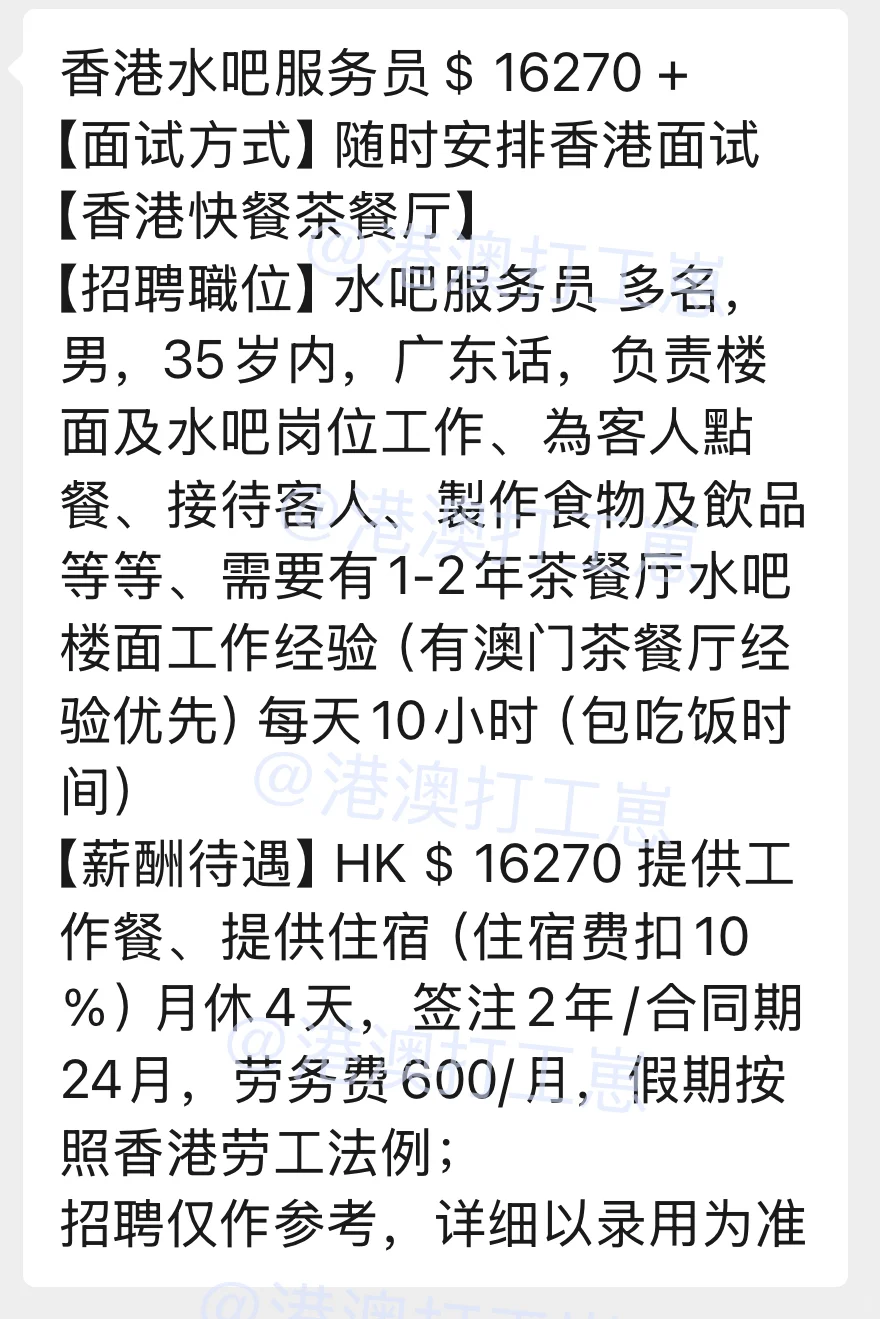 🇭🇰香港最新岗位