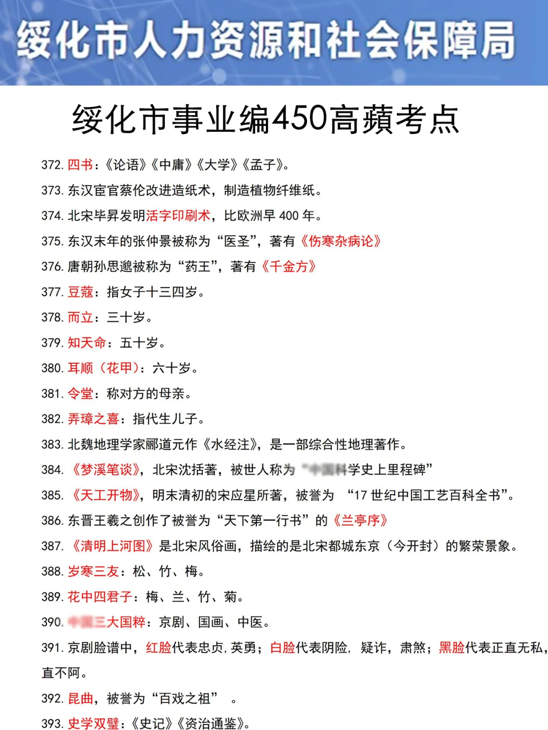 25绥化市事业编会惩罚每一个不看通知的人