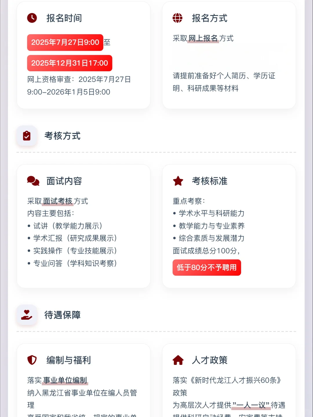 牡丹江师范学院2025年公开招聘博士教师公告