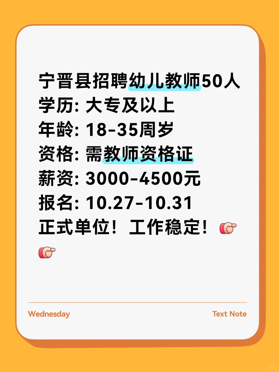 邢台宁晋招幼儿教师50人！大专可报！