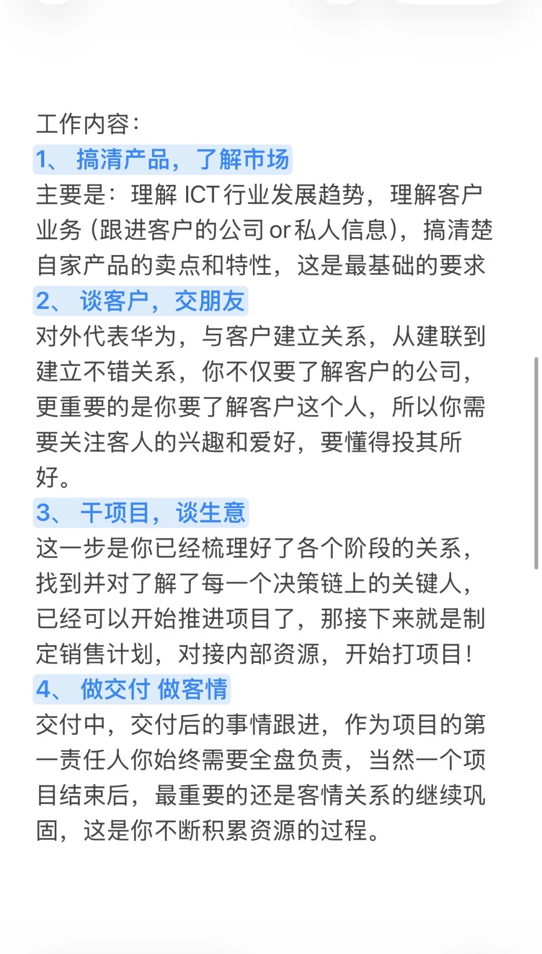 100个高薪offer之“华为客户经理”(6/100)