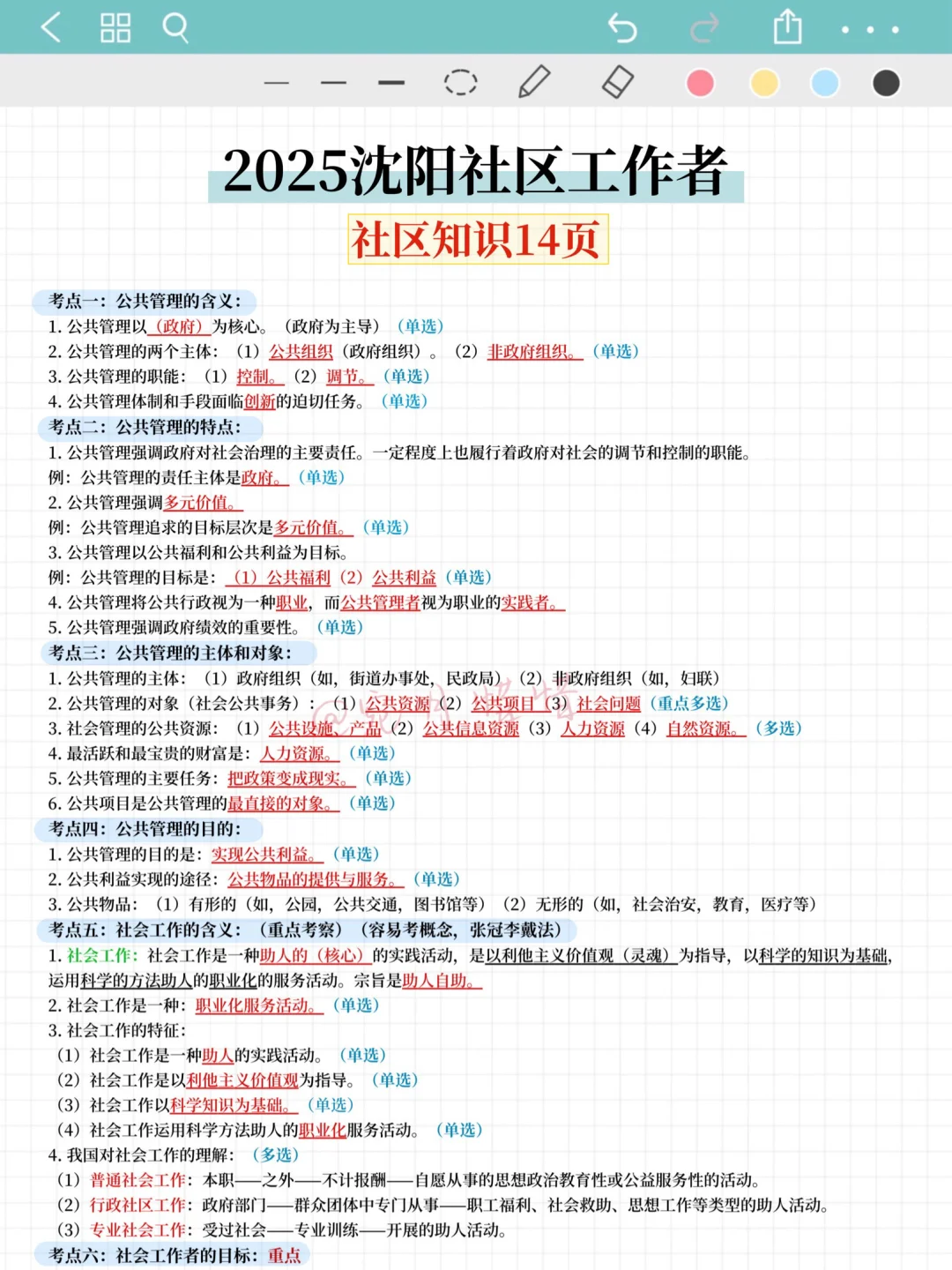 现在开始备考11.15沈阳社区工作者，我的建议