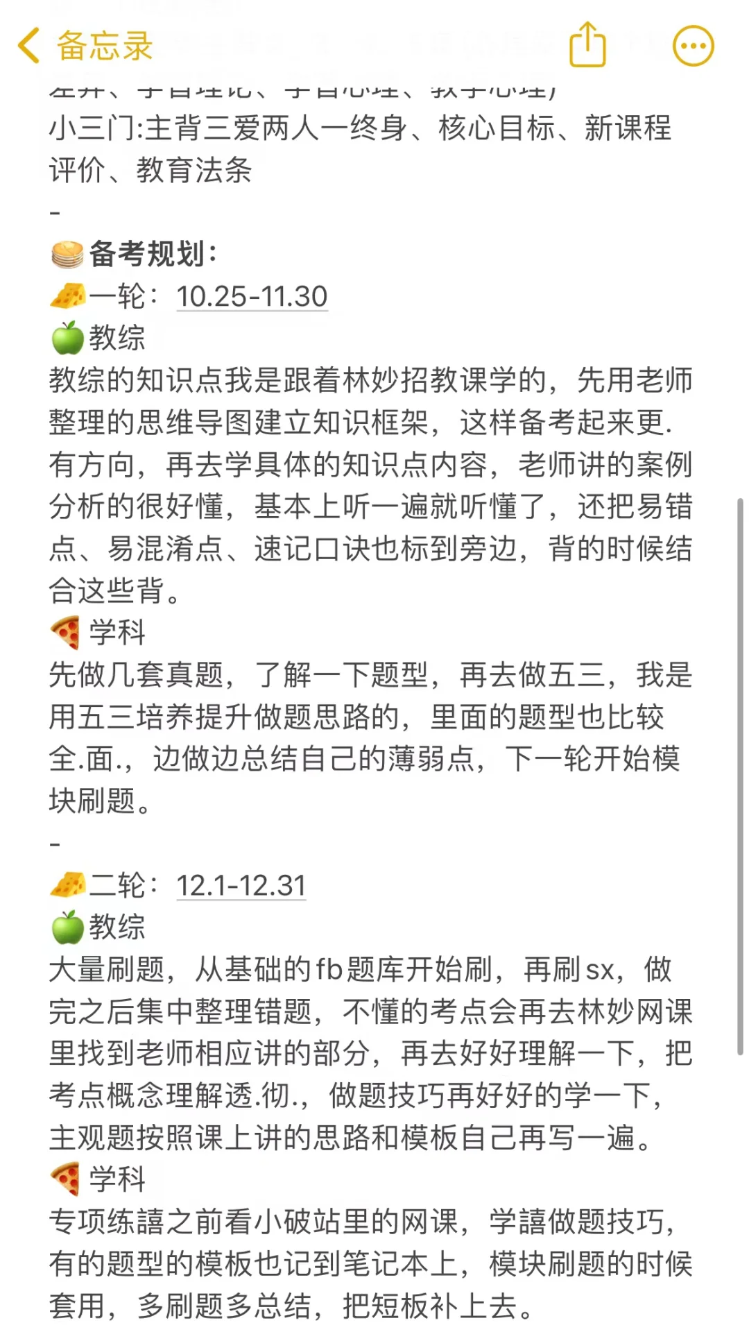 二本生上岸天津教师编（毫无保留版）