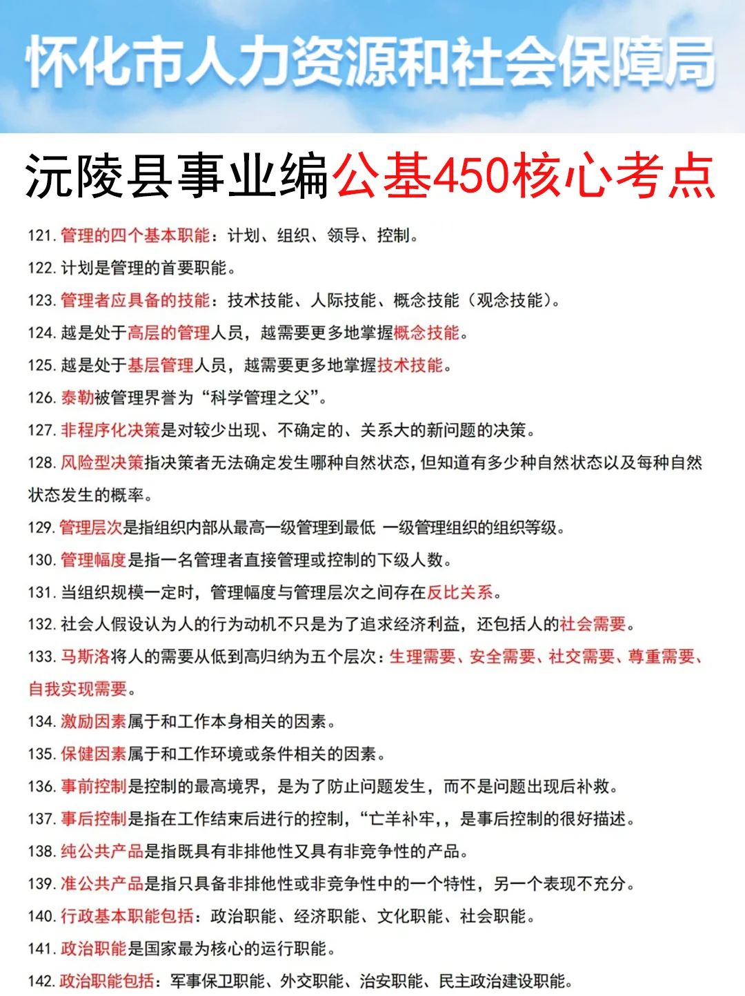 25怀化沅陵县事业编其实很水的（差生版