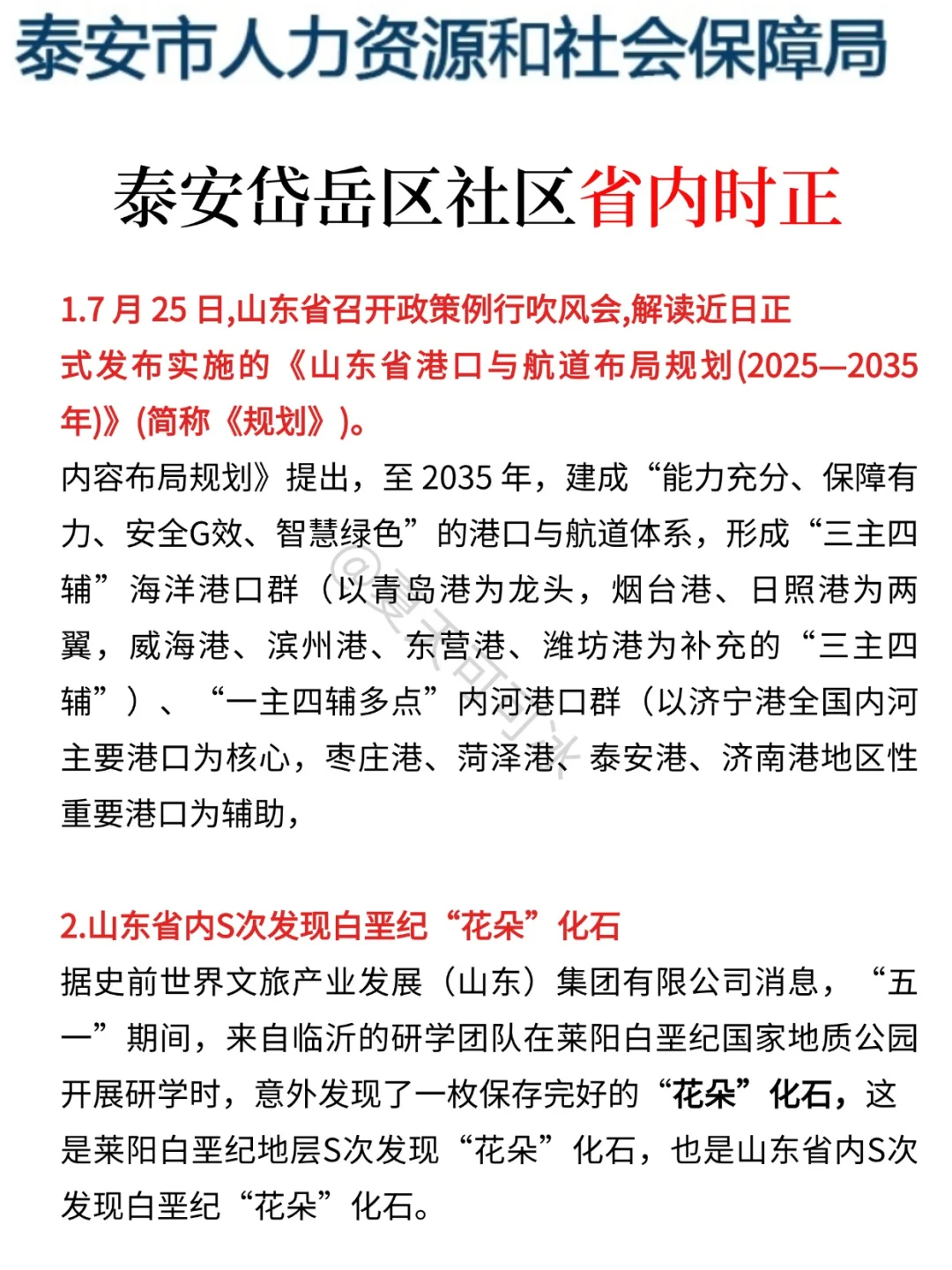 再次提醒一下，11.1裸考泰安岱岳区社区的人