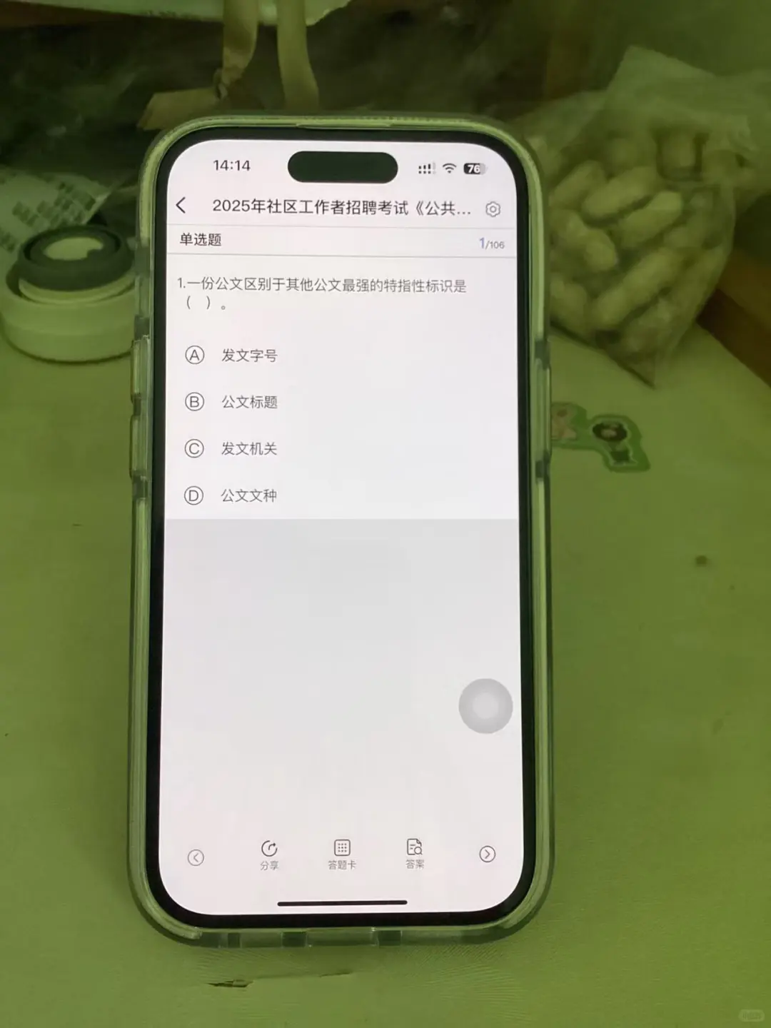 邢台任泽区社区工作者考试，两眼一睁就是刷