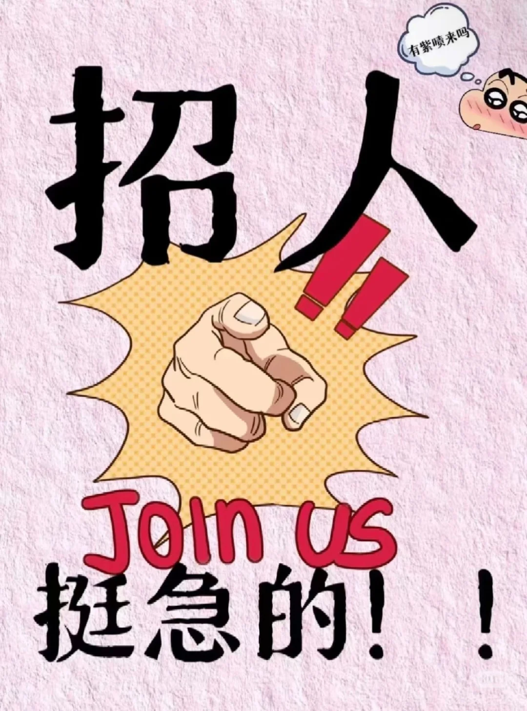 招人！！！无责底薪6k！