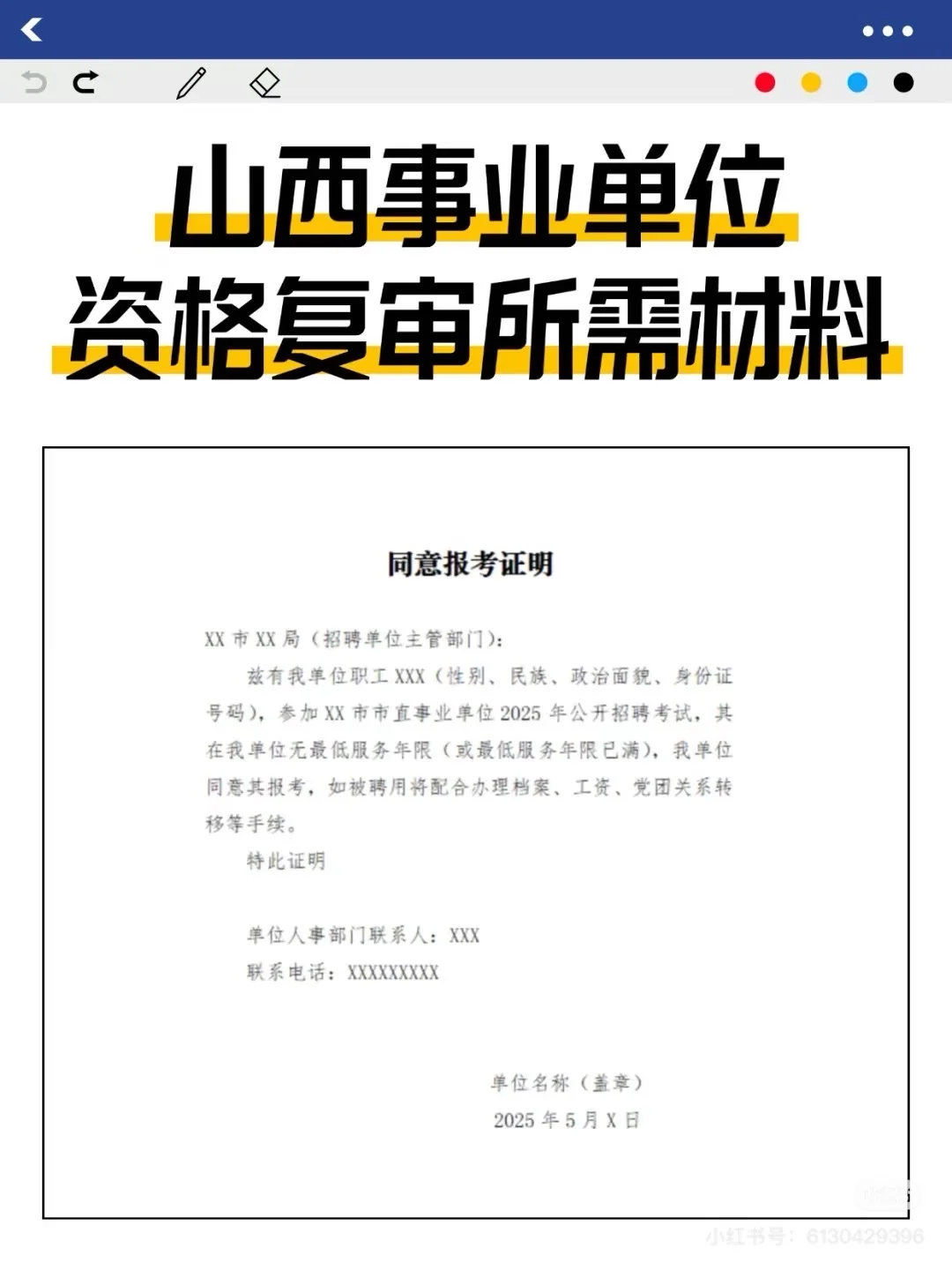 山西事业单位递补资格复审，说清楚了