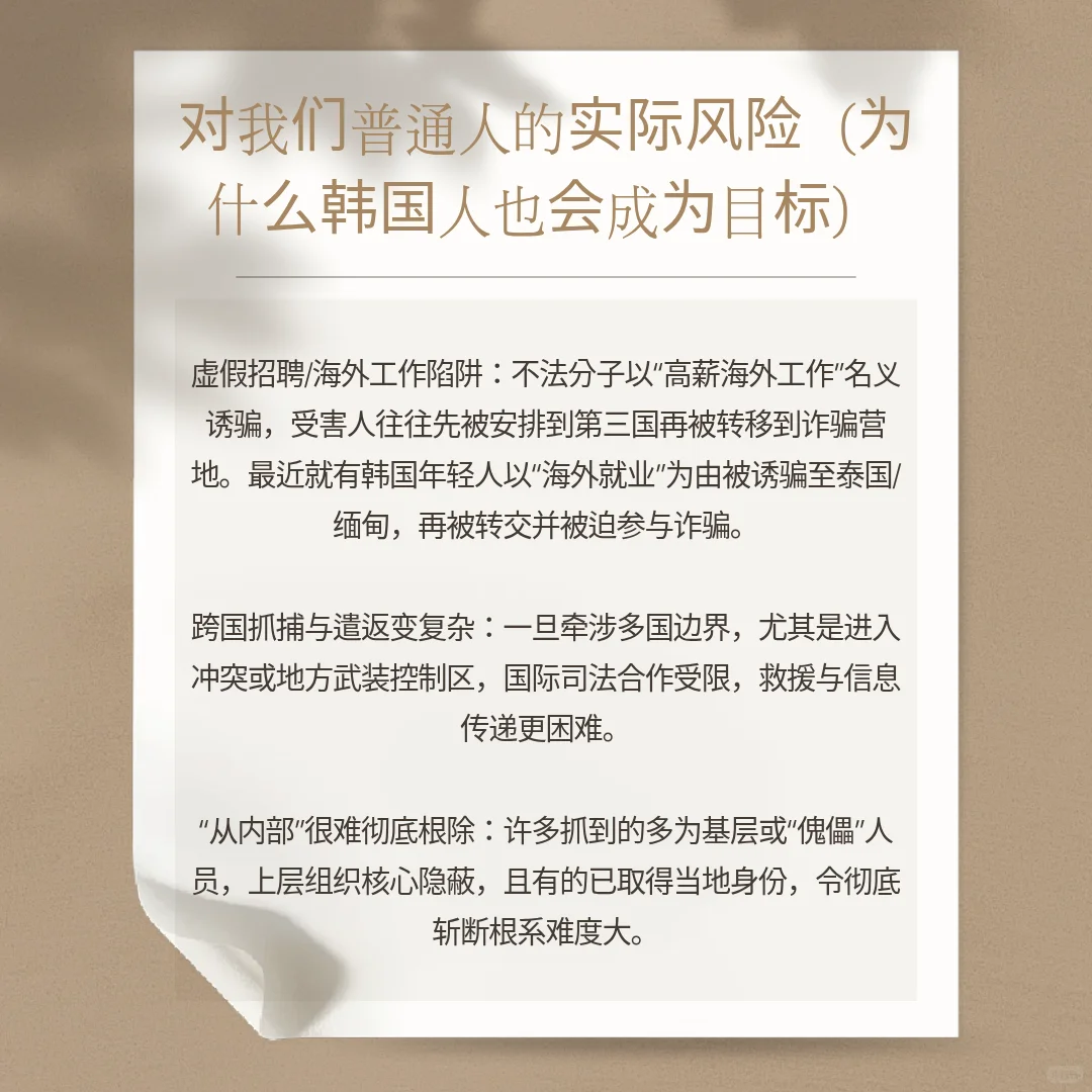 别信！柬埔寨高薪招聘是陷阱