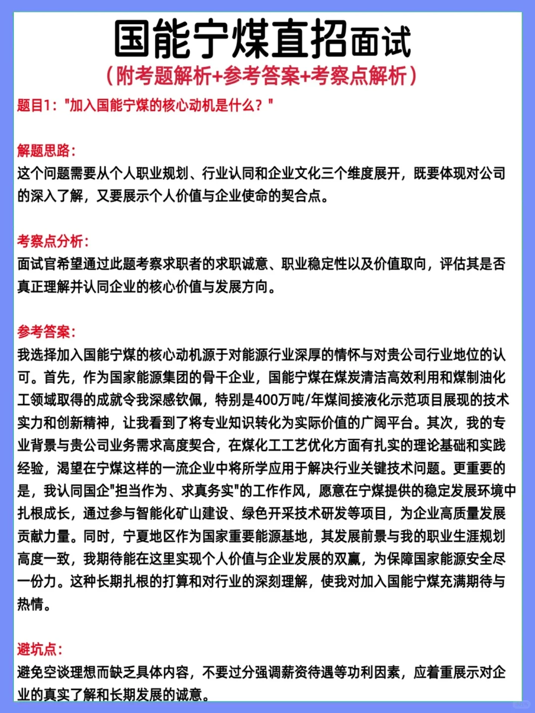 国能宁煤直招真题解析面经最新汇总