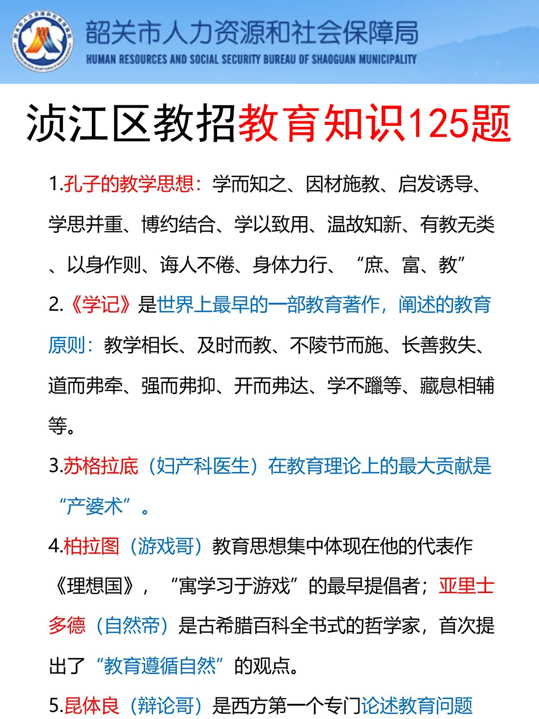 10.26韶关浈江区教师招聘，这次真的放洪水啊