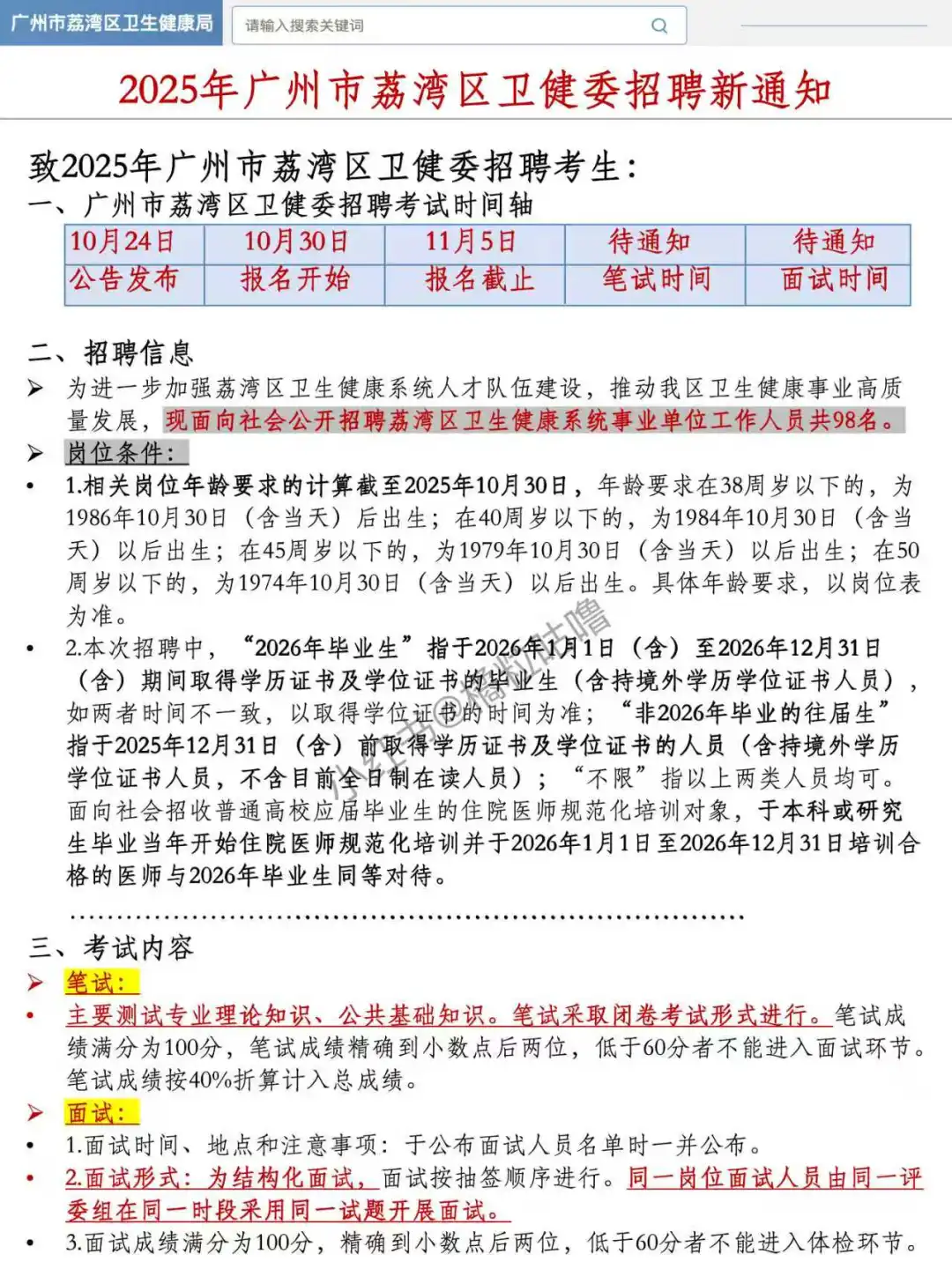 广州荔湾区卫健委招聘，进来一个捞一个……