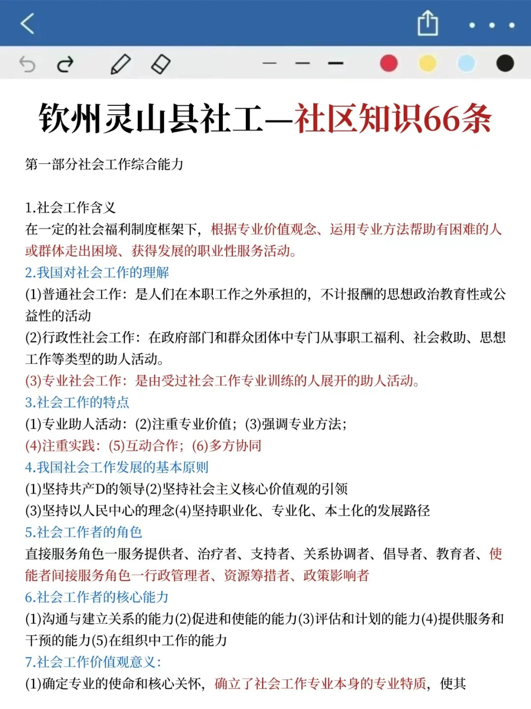 钦州灵山县社区工作者，大概率考这些