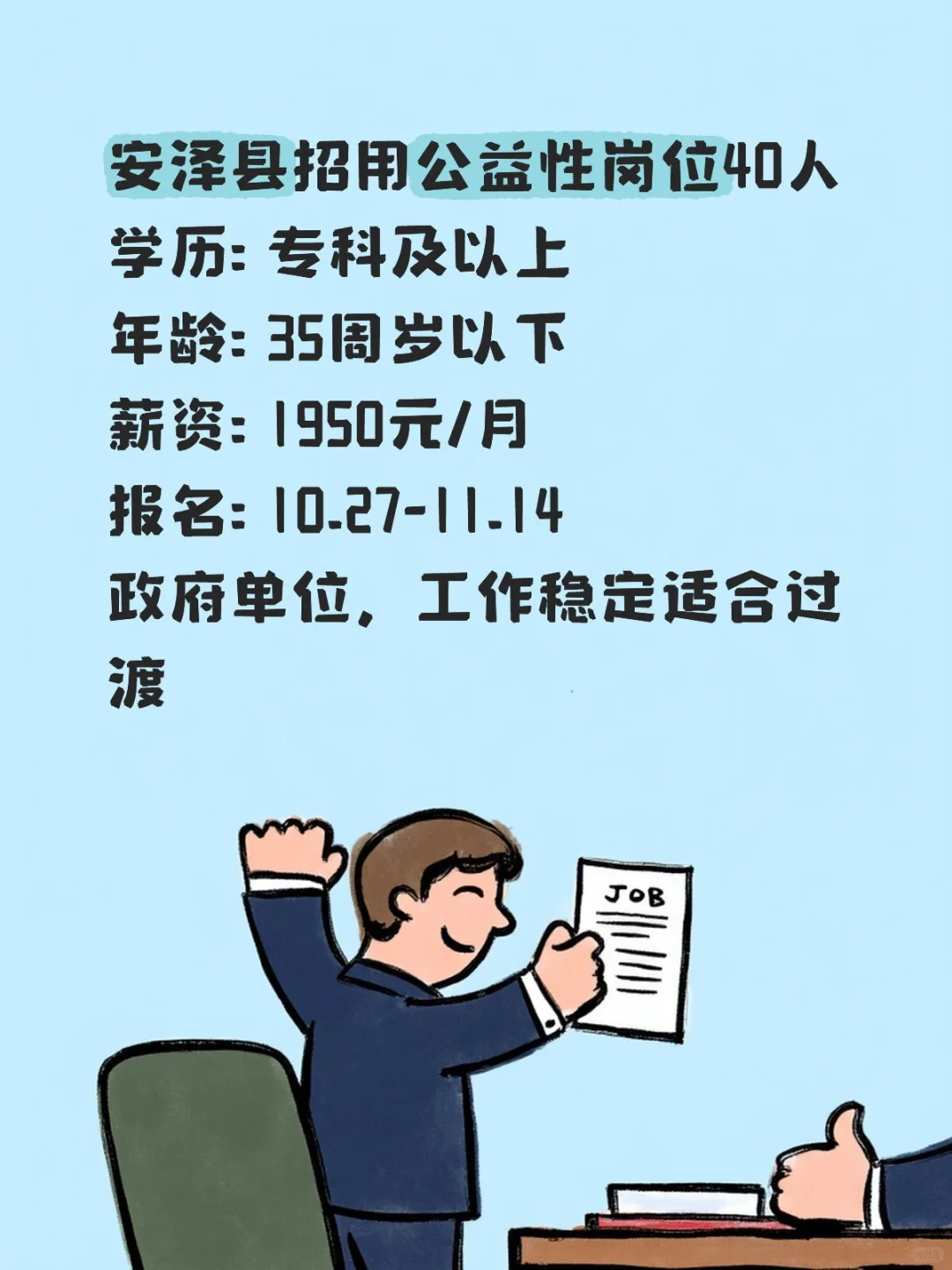 临汾安泽ZF单位招40人！专科可报！