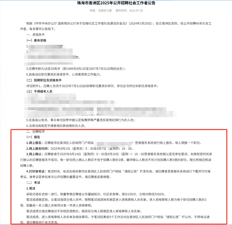 2025广东珠海市香洲区招聘社会工作者40人公