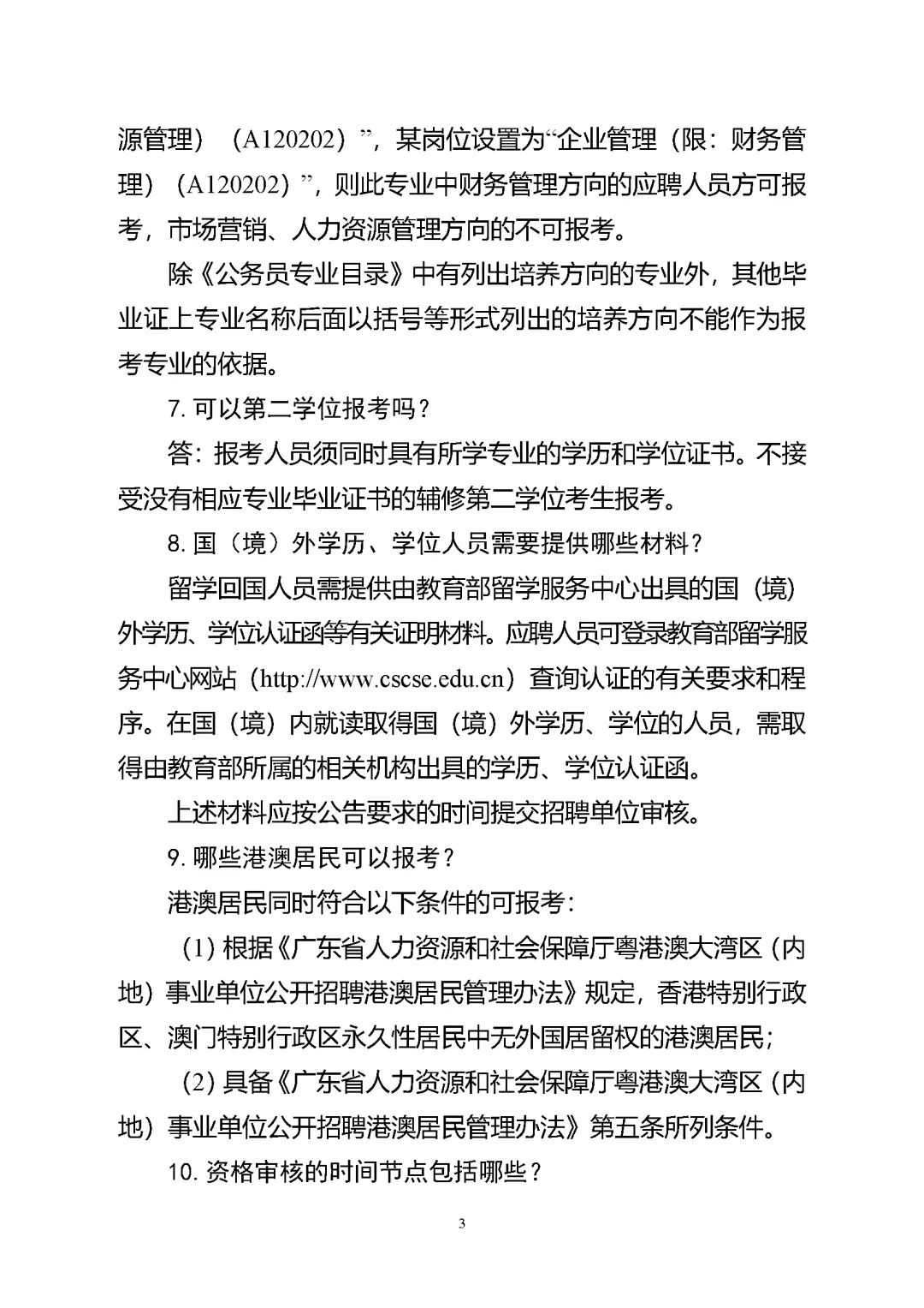 珠海市农业农村局招聘博士