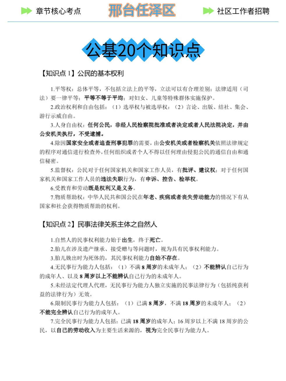 这不算泄题吧，25邢台任泽区社区，重复率90%