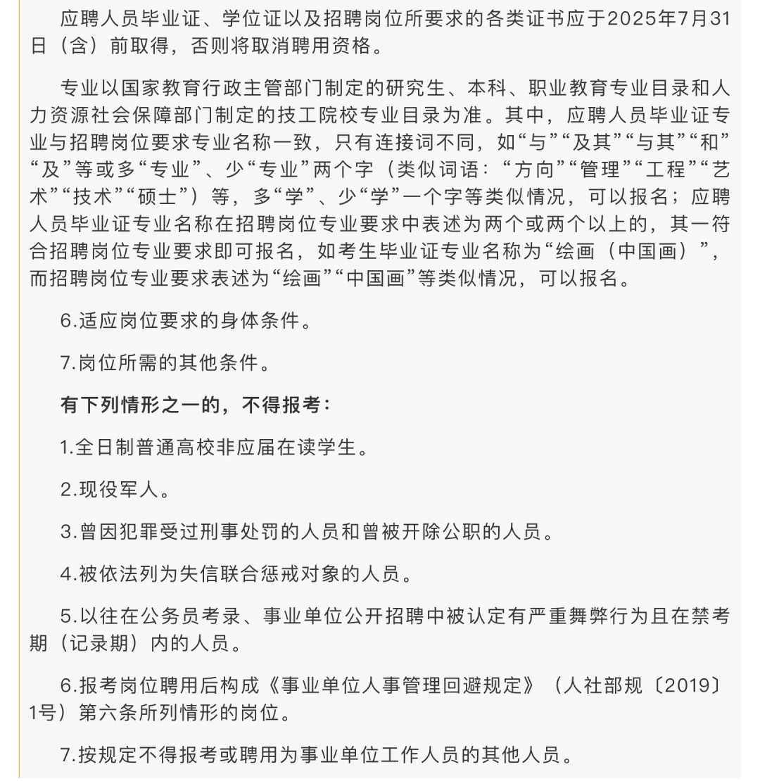 绥化市2025年上半年事业单位公开招聘工作