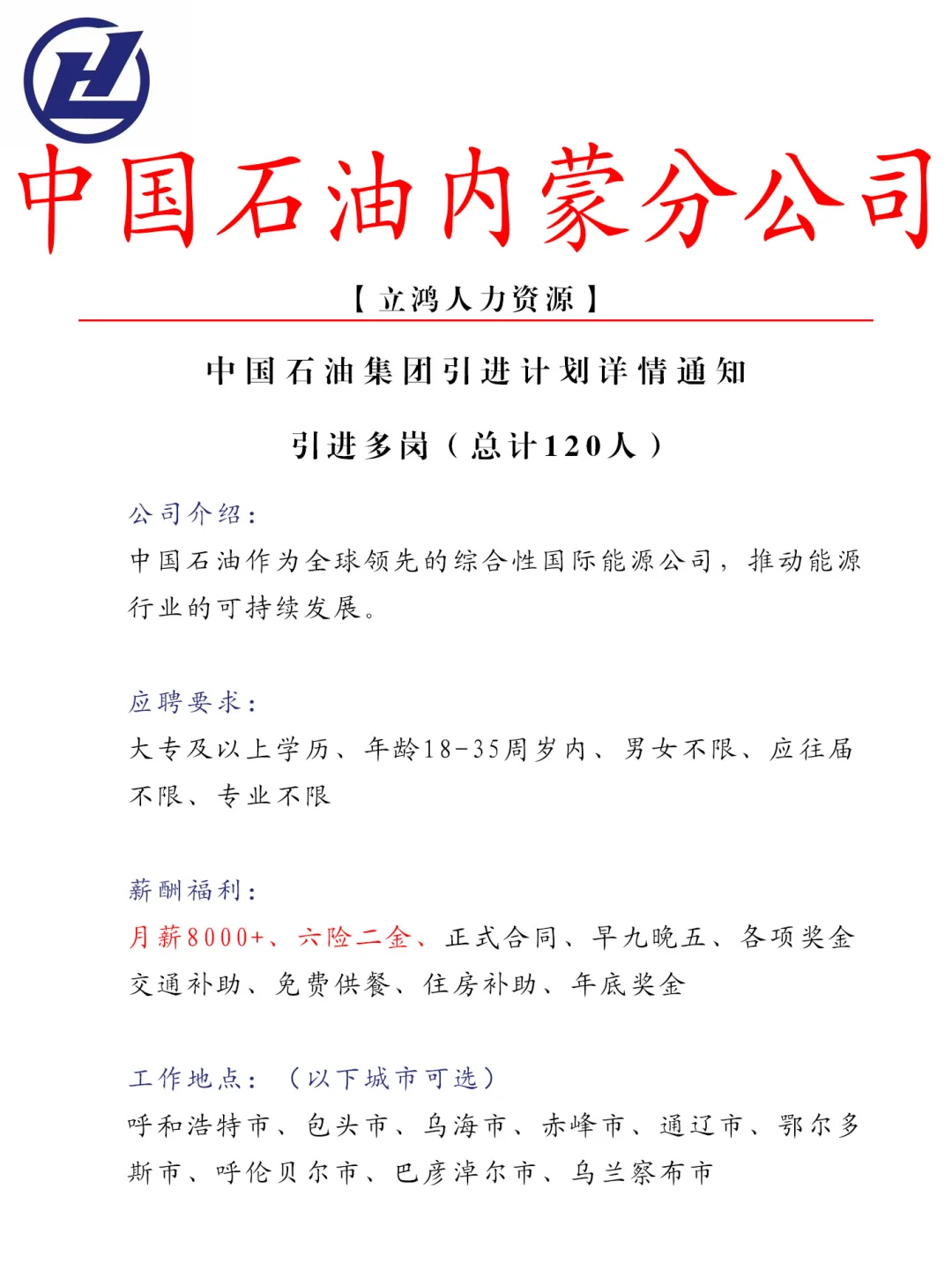 好工作~中国石油🎉欢迎大家来中国石油