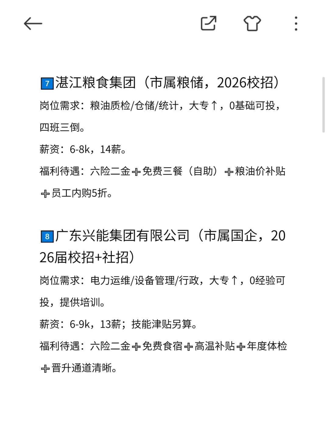 湛江 冷门但意外好进的央国企