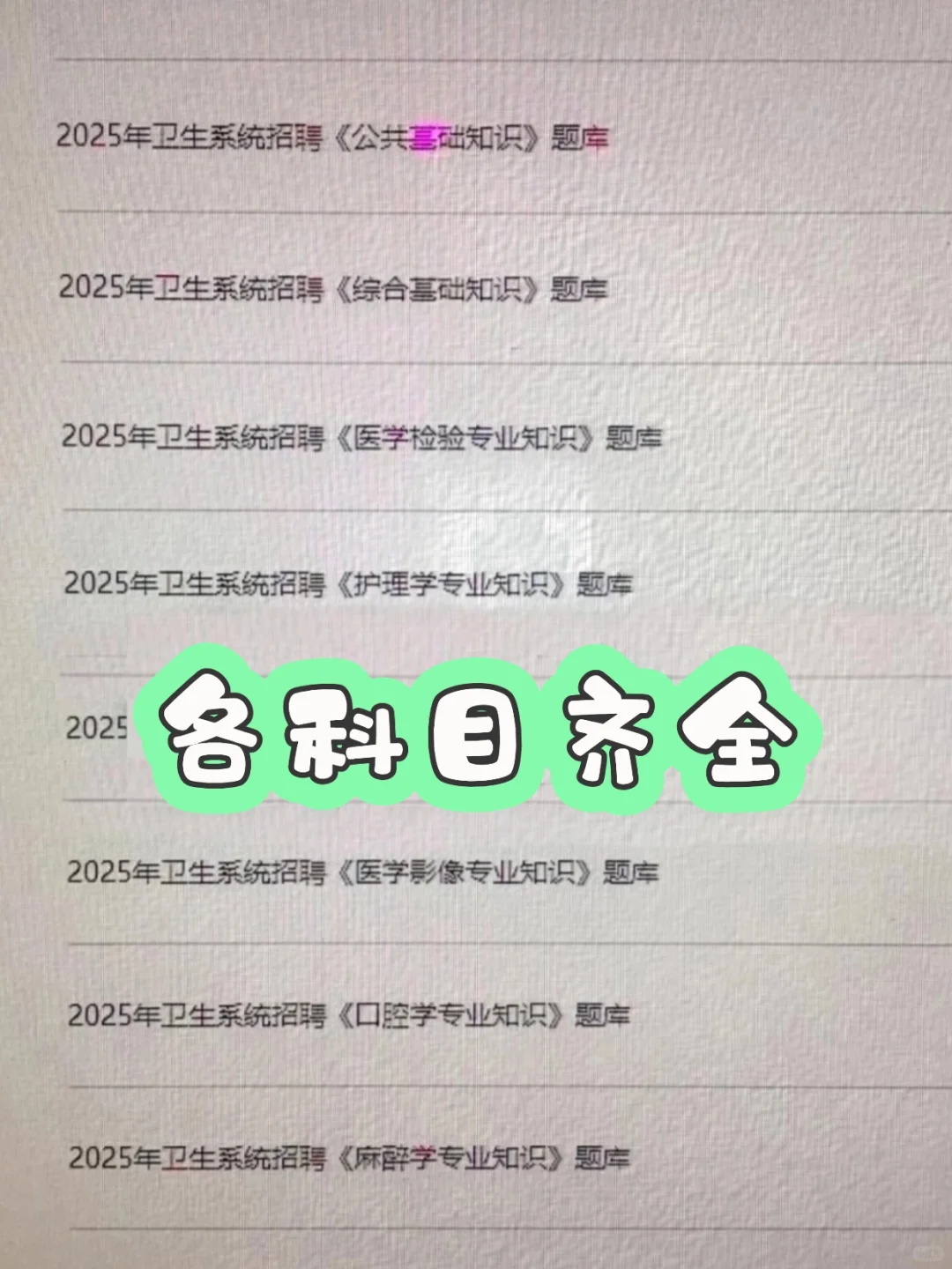 肇庆市卫生健康系统招聘，码住这个题裤