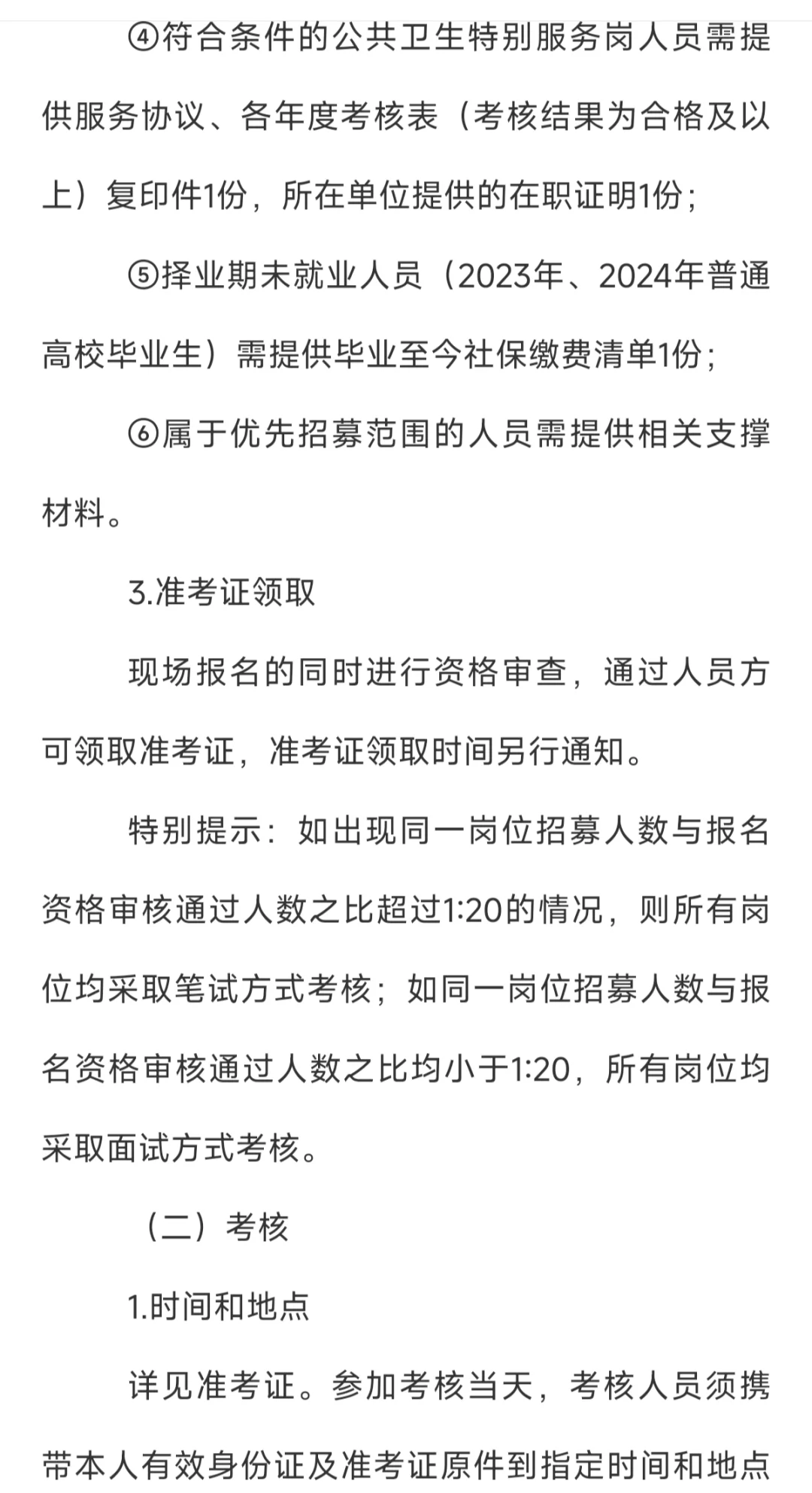 江油市2025年公开招募医疗卫生辅助岗40人