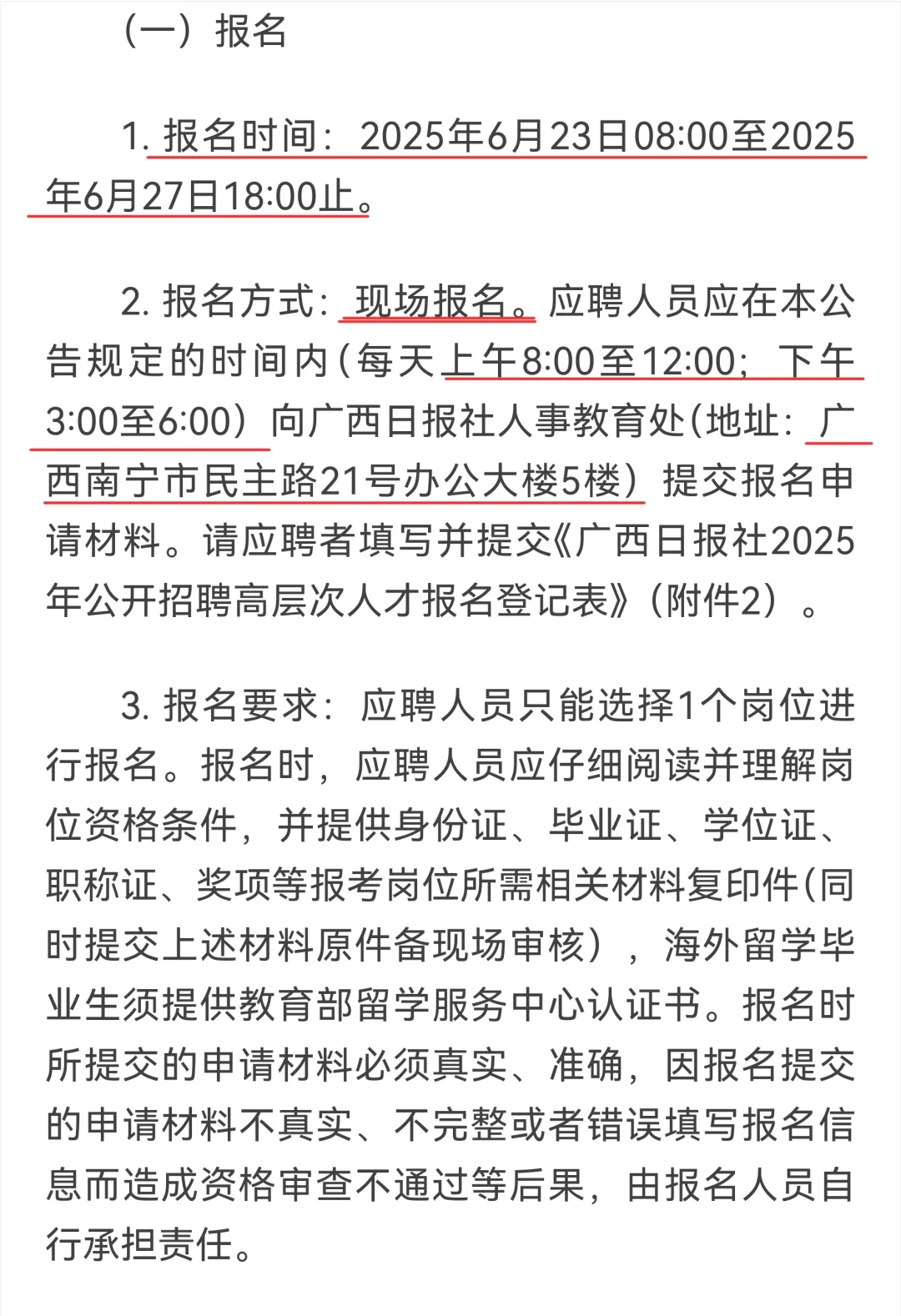 广西日报社招聘高层次人才21人Ⅰ实名编制