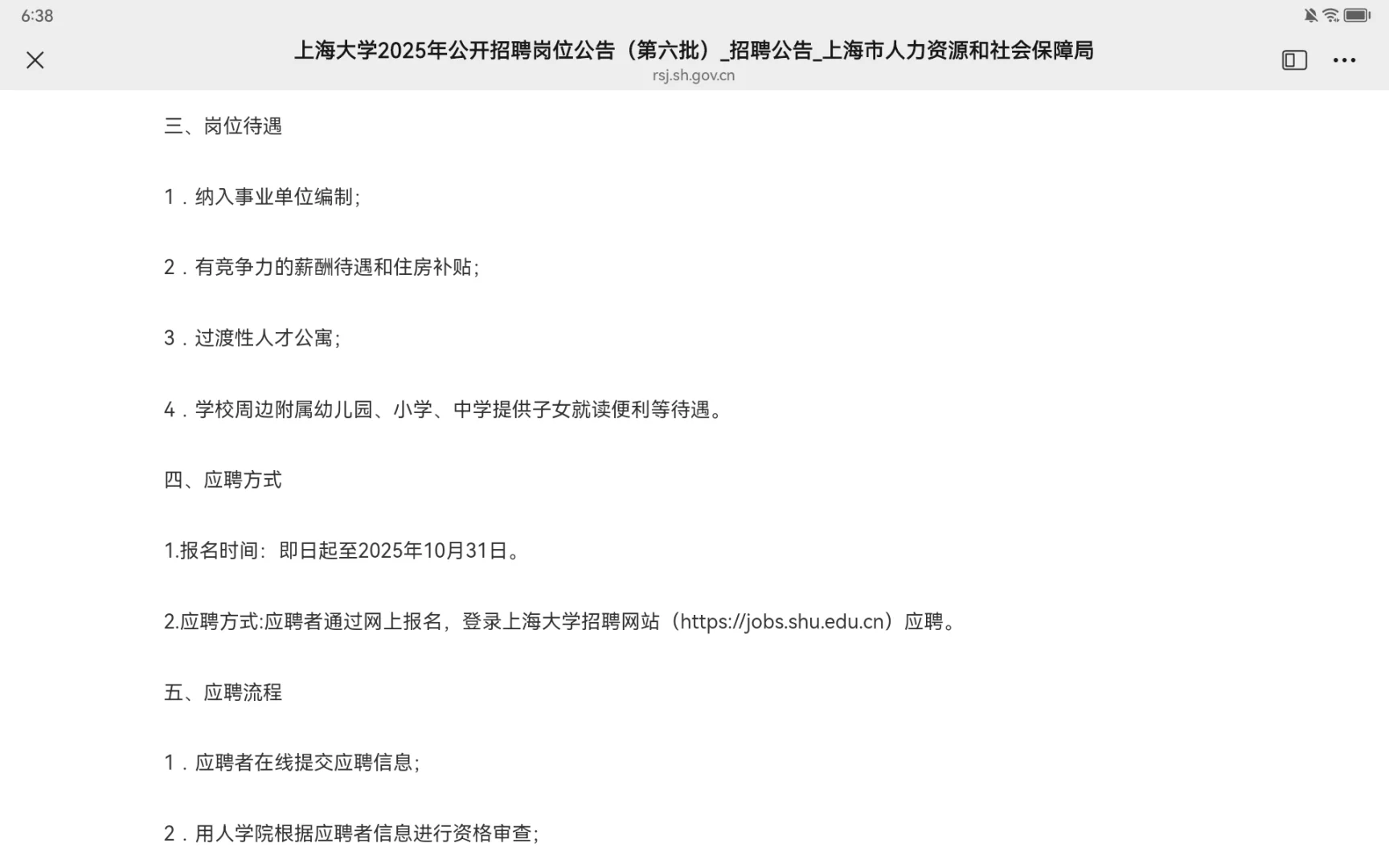 上海大学2025年公开招聘岗位公告（第六批）