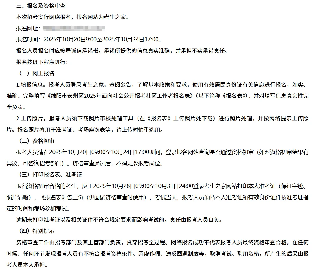 大专可报！绵阳市安州区招社区工作者28人