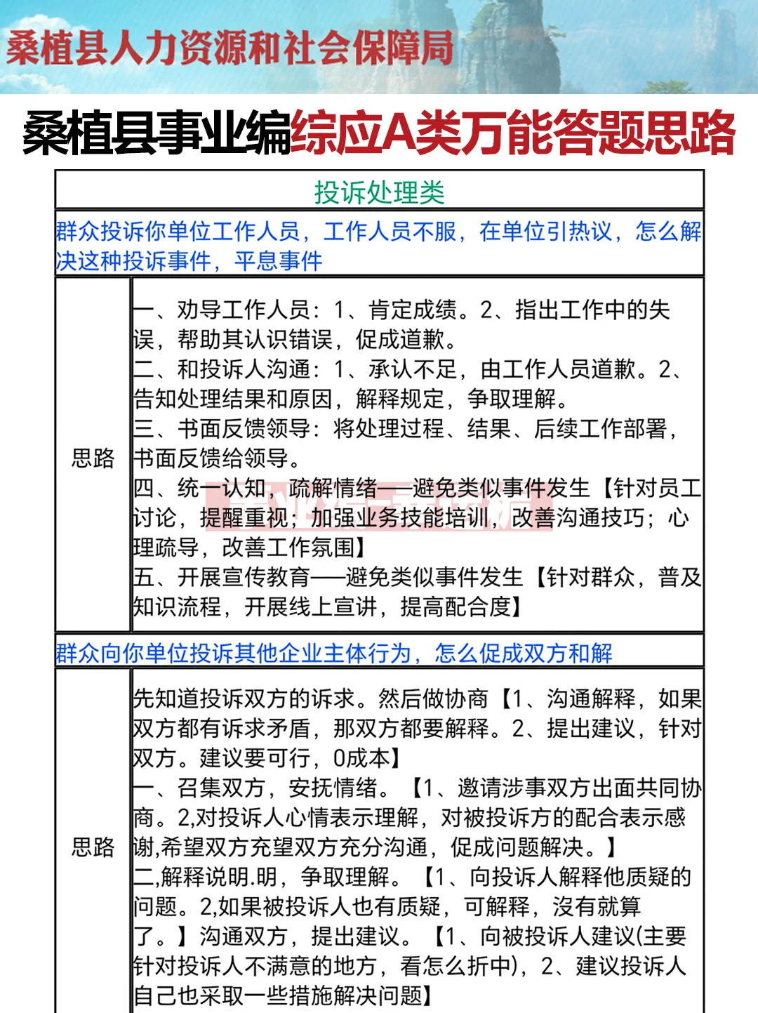 11.16桑植事业编，作文就这24篇，熬夜背