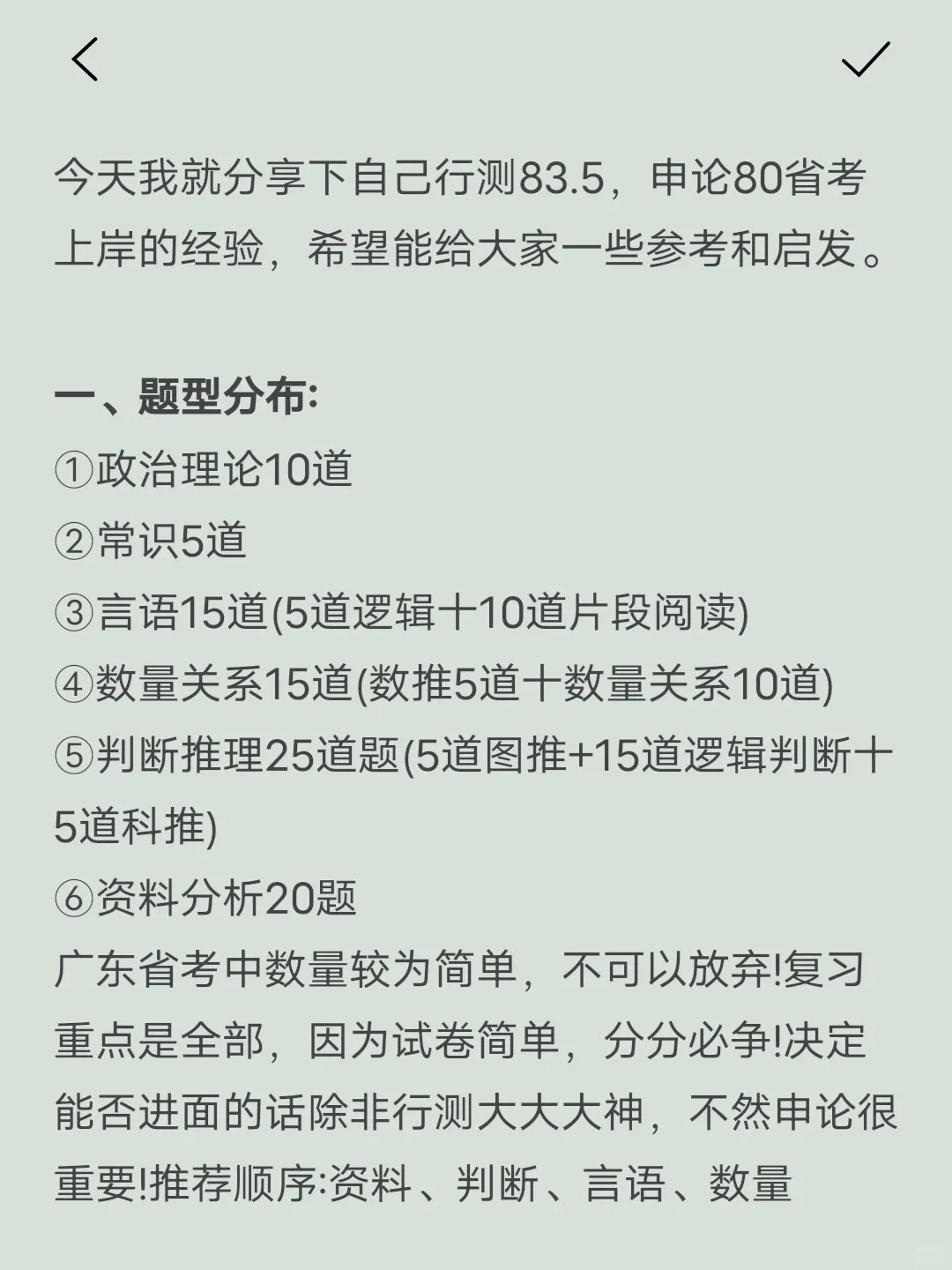 广东省考提前，该如何极限备考？（毫无保留