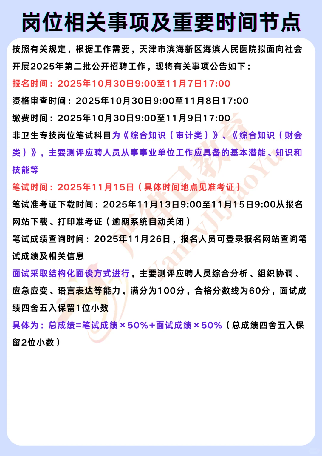 天津市海滨人民医院招聘2位财会（审计）
