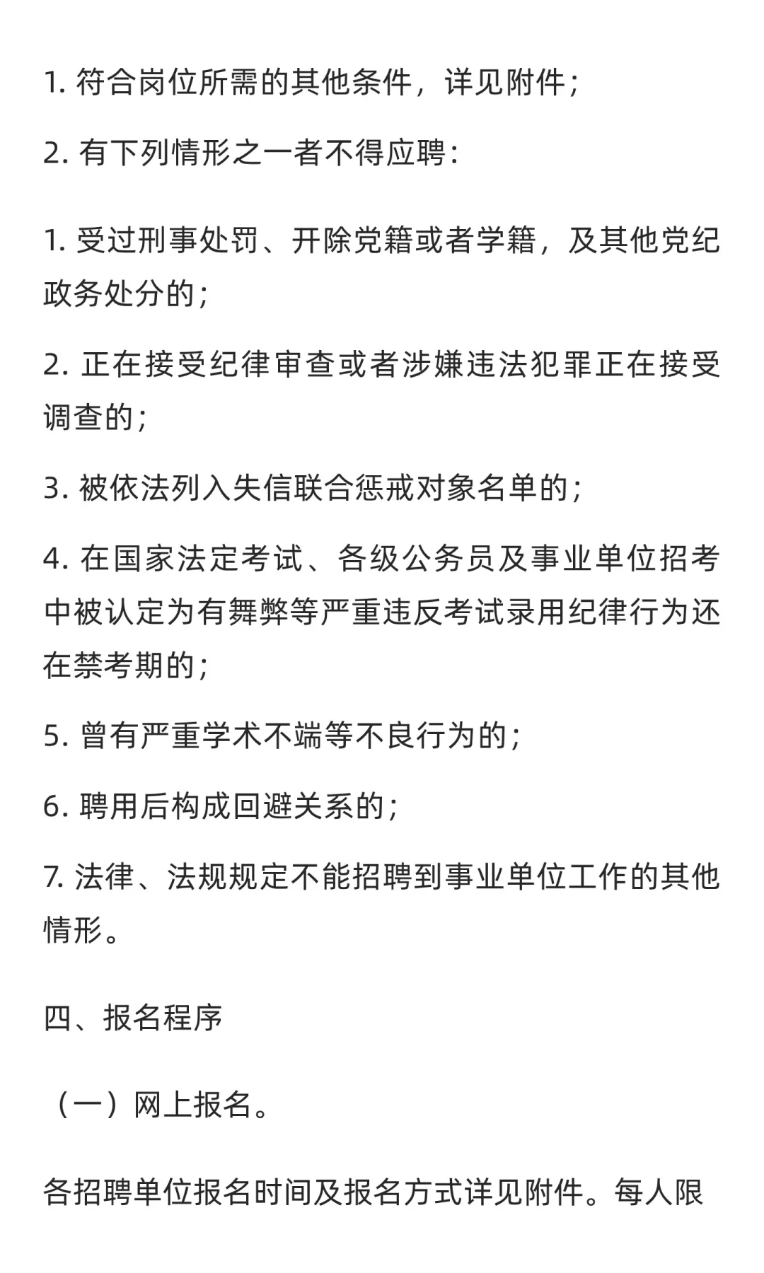 事业编！中国民用航空局招聘37人