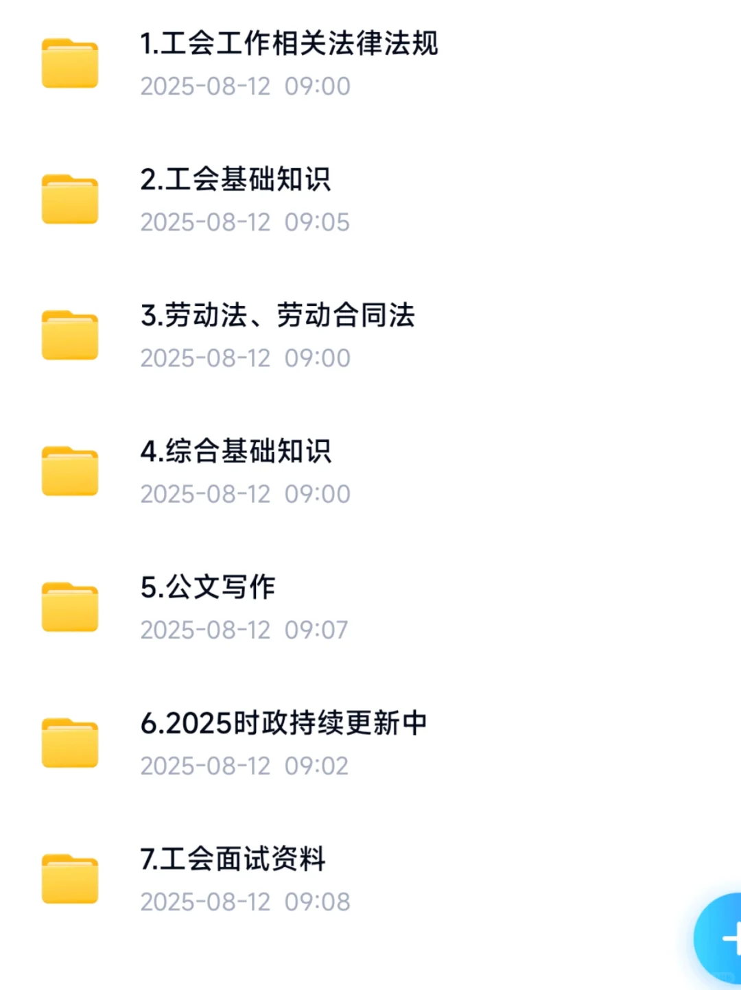 2025广西来宾市忻城县总工会招聘考试资料