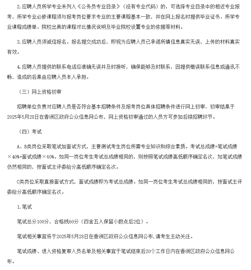 新出|珠海香洲区招聘卫健系统编制10人公告