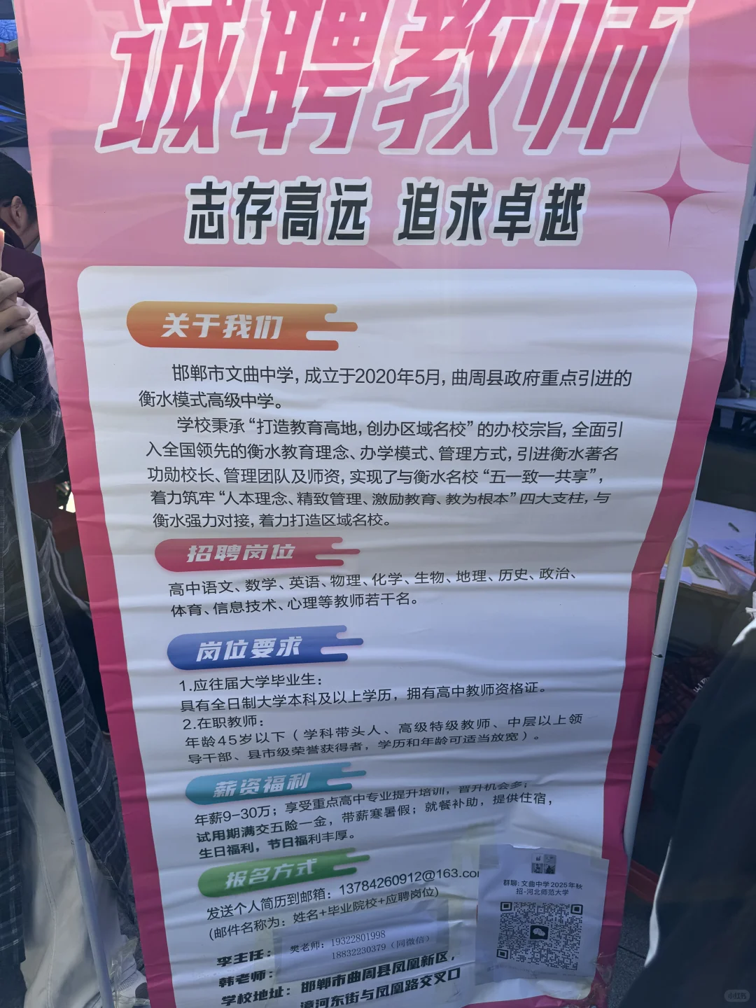 学校（3）-河北师范大学10.26招聘会