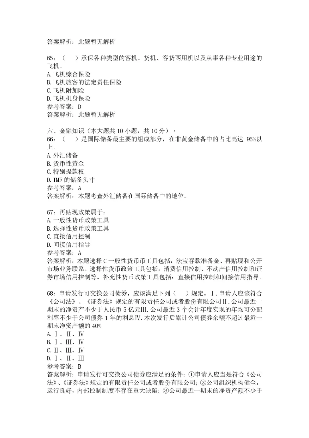 别裸考！10.25中国人保3h足矣（PS保底90）