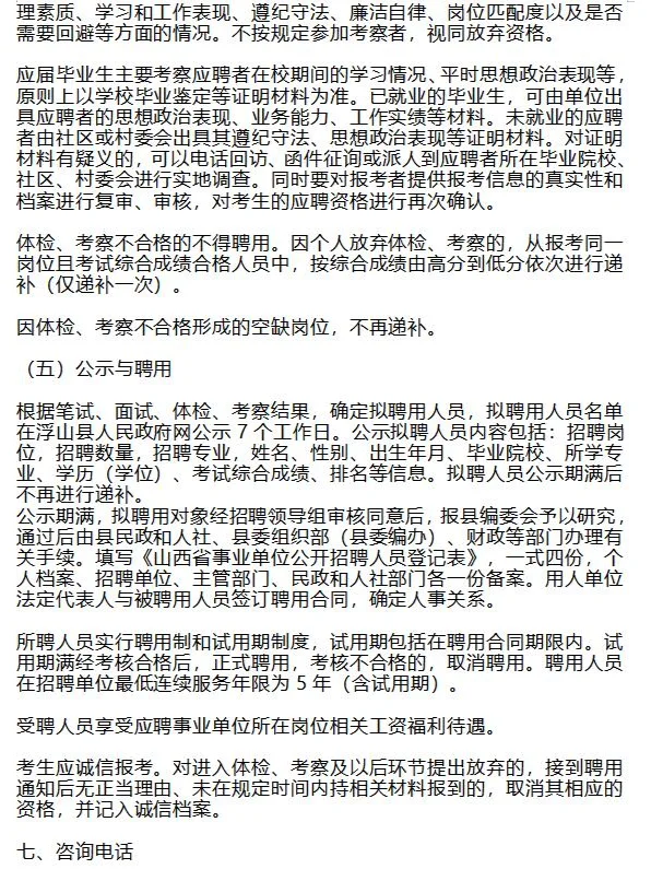 临汾浮山：事业单位招聘95人，明天起报名~