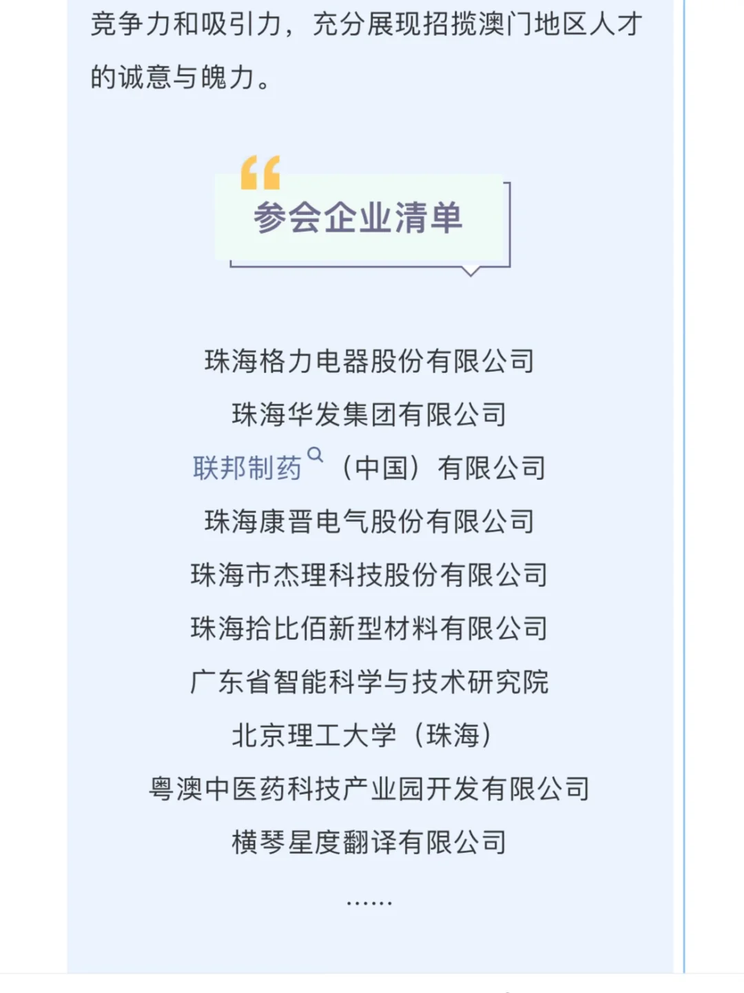 澳科大珠海企业招聘会/附职位空缺表