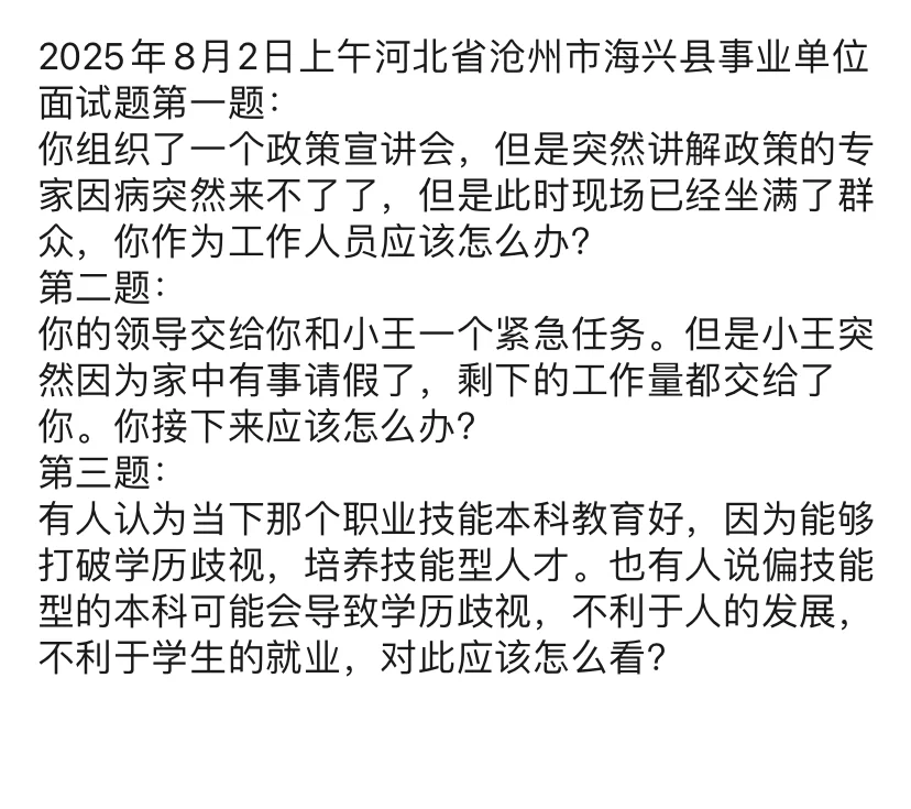 海兴结构化面试真题