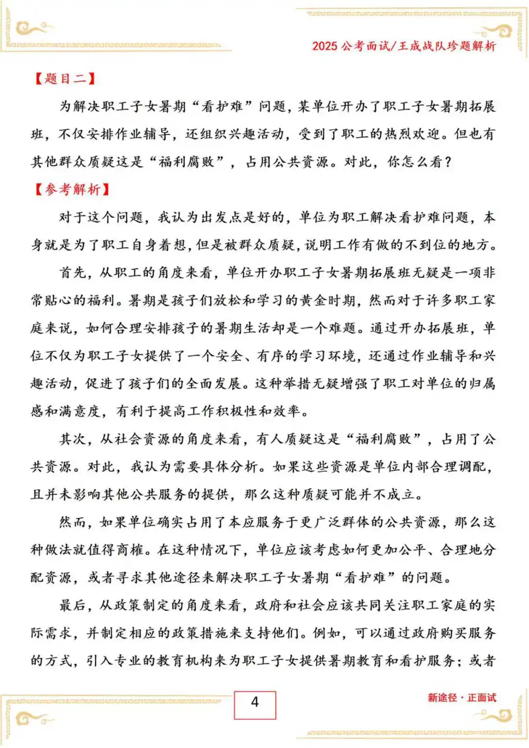 吉林省白山市长白县事业编面试25年3月22