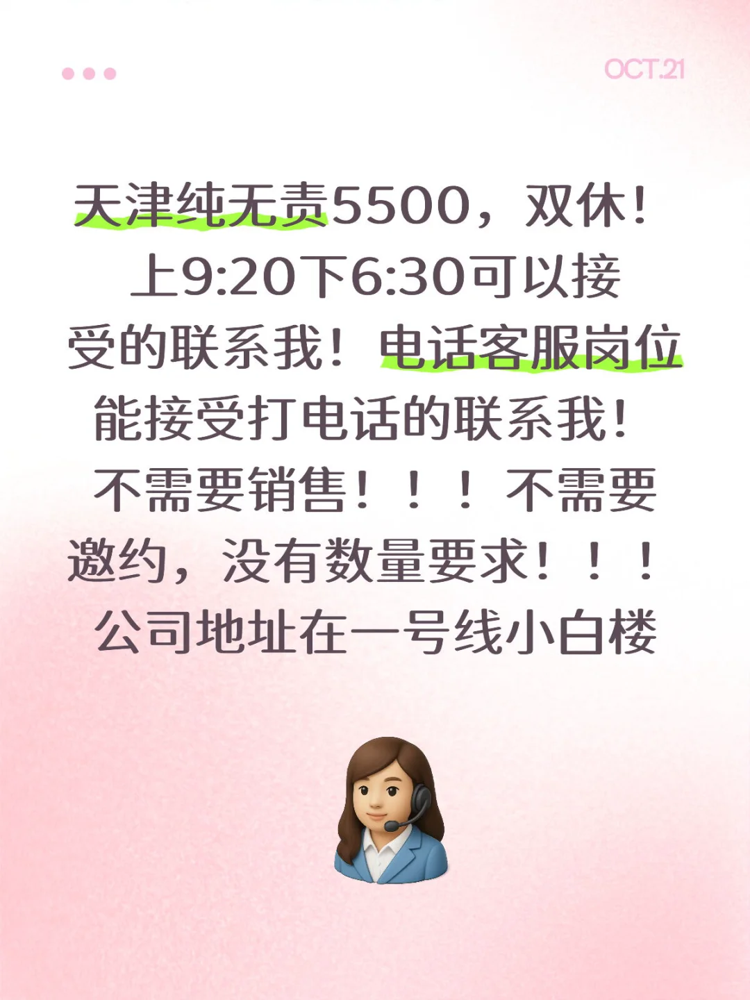 天津找工作！遇到双休了