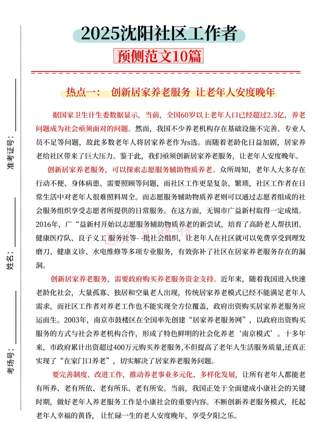 现在开始备考11.15沈阳社区工作者，我的建议