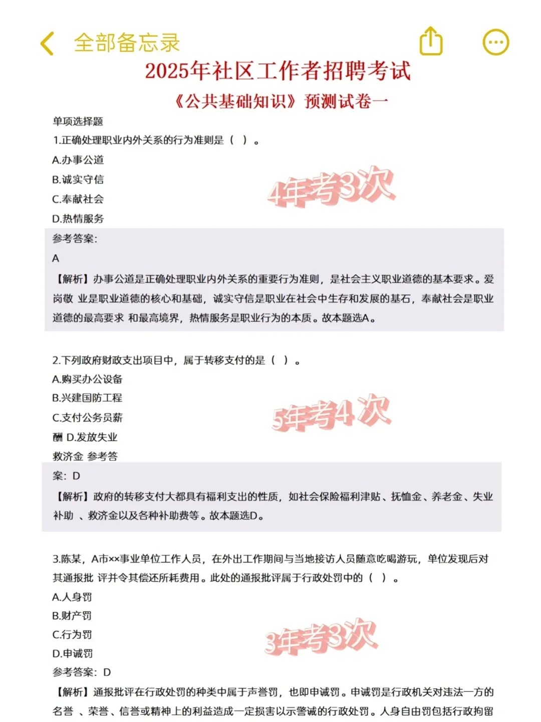 江苏南通通州区，网格员好岗，别错过！