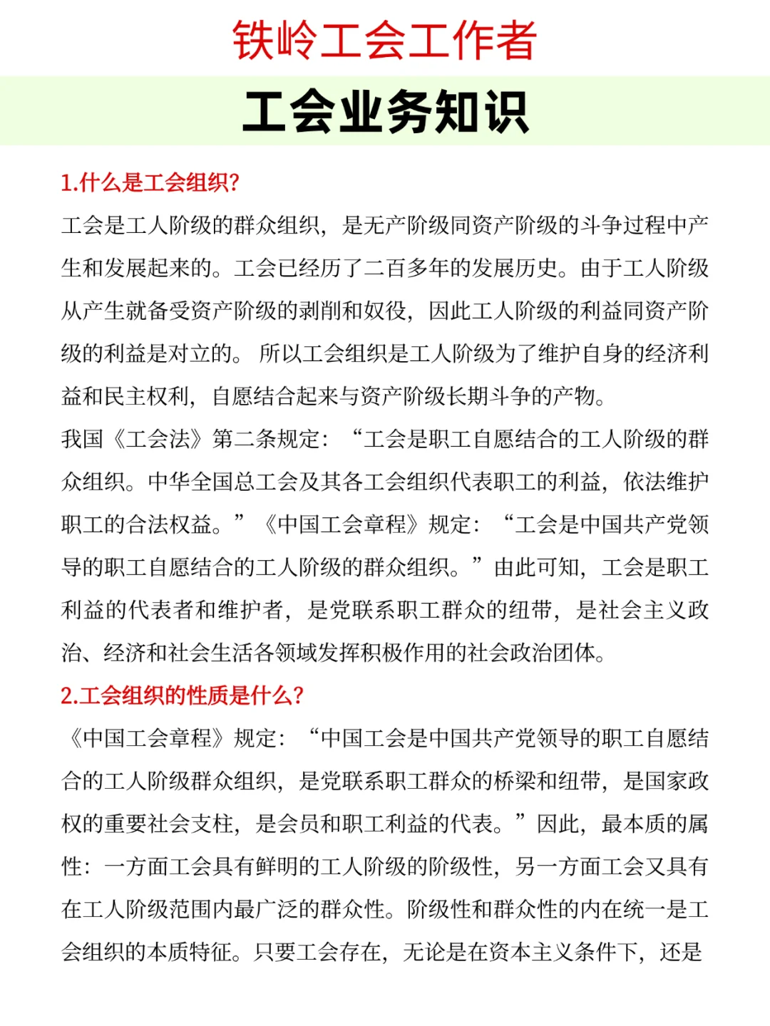 铁岭工会工作者，市情就考这些内容